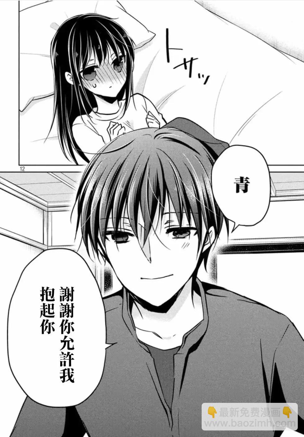 《YL的青酱不能学习》第51话 第12页