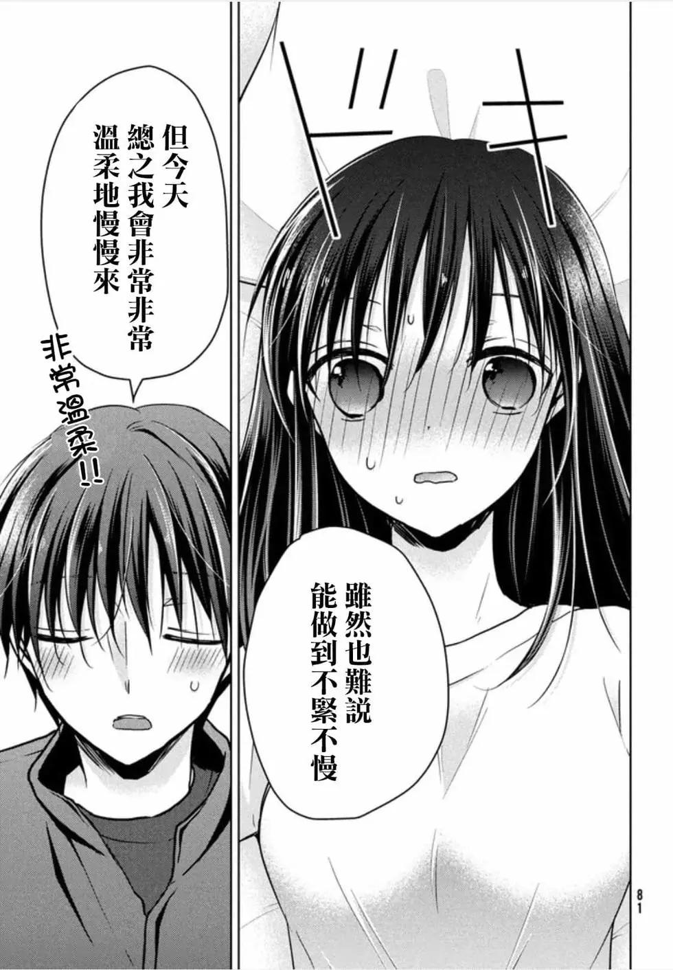 《YL的青酱不能学习》第51话 第13页