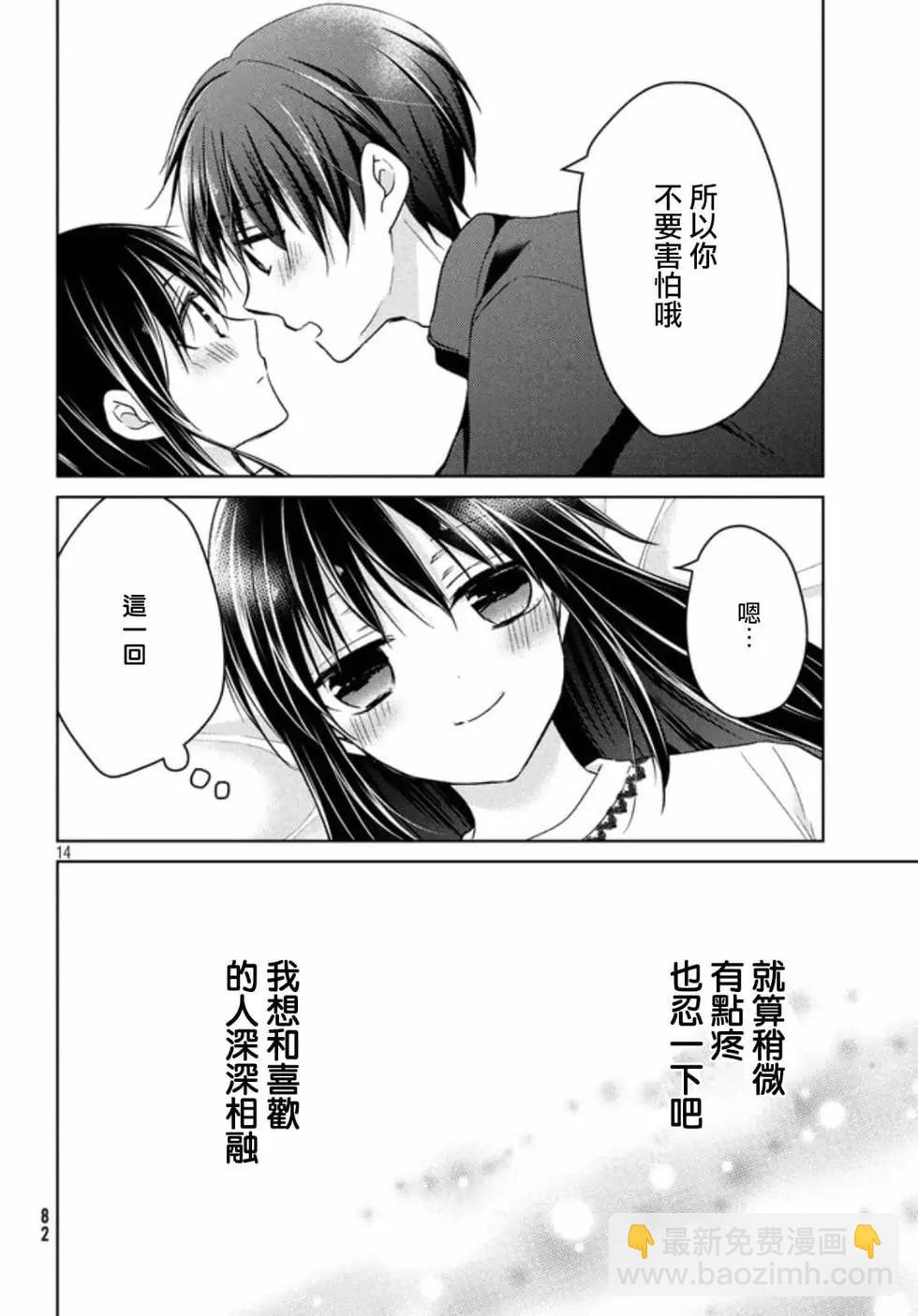《YL的青酱不能学习》第51话 第14页