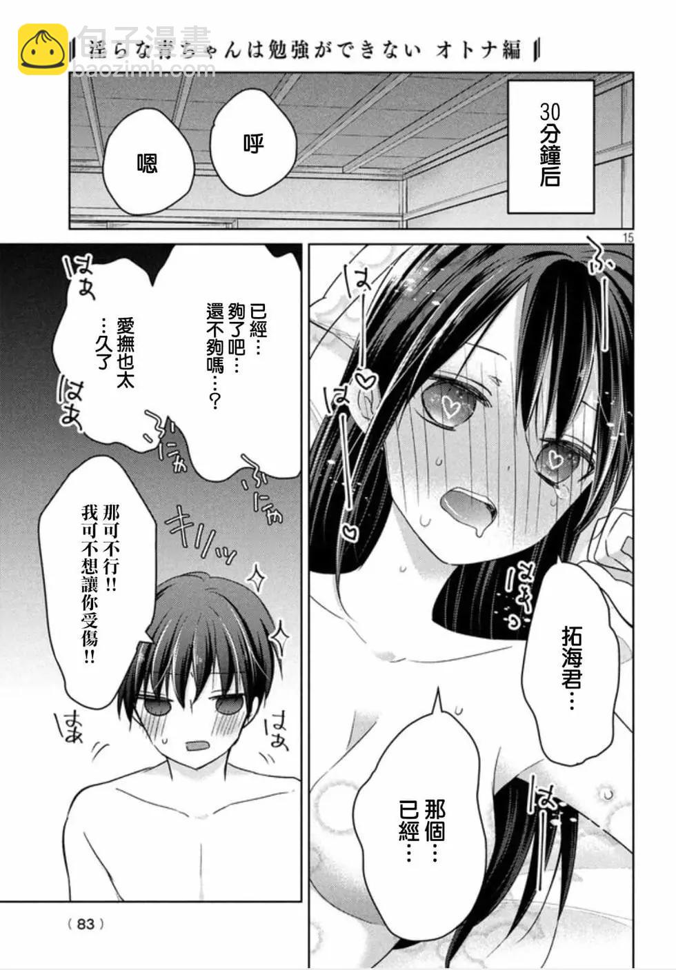 《YL的青酱不能学习》第51话 第15页