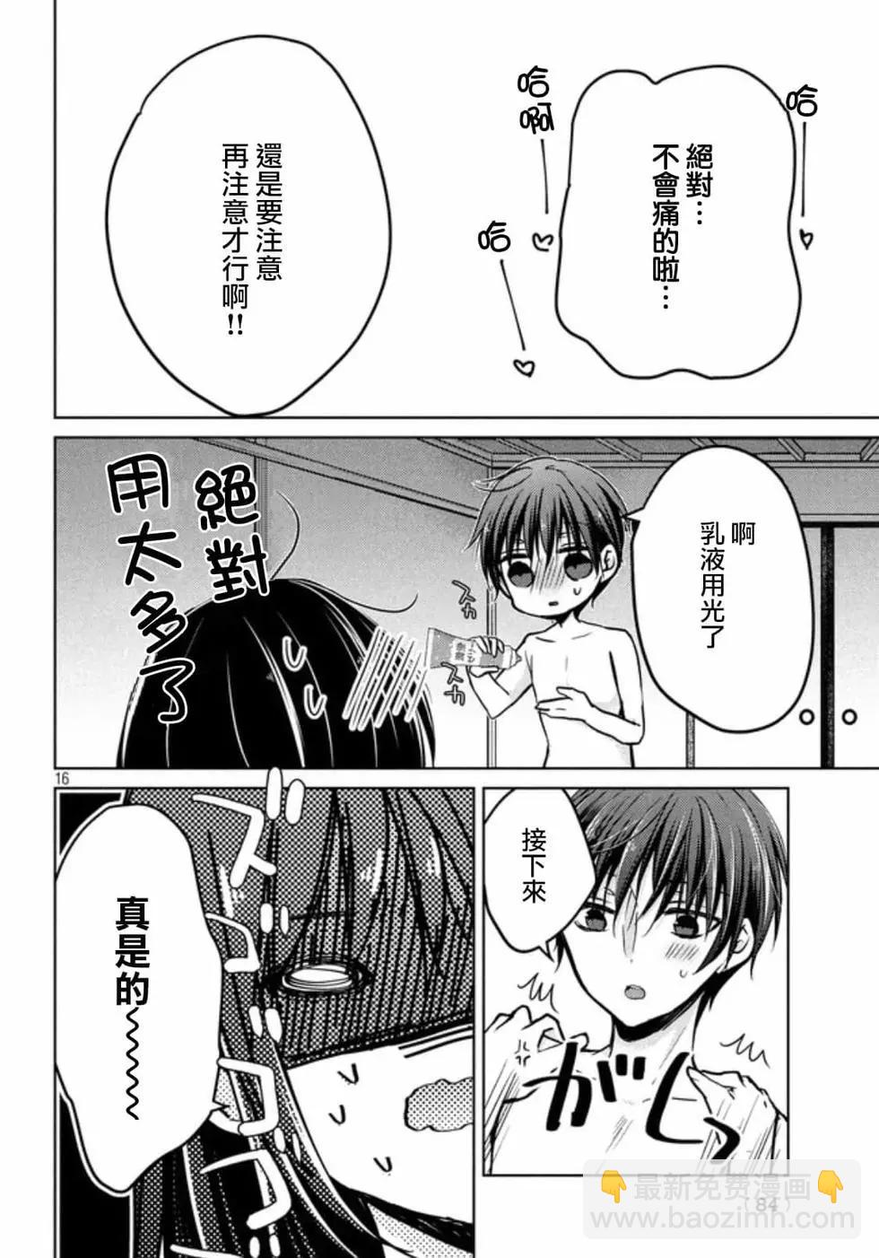 《YL的青酱不能学习》第51话 第16页