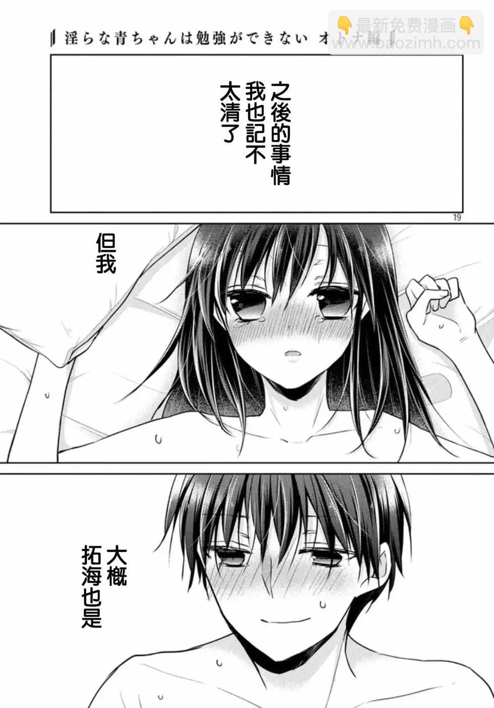 《YL的青酱不能学习》第51话 第19页