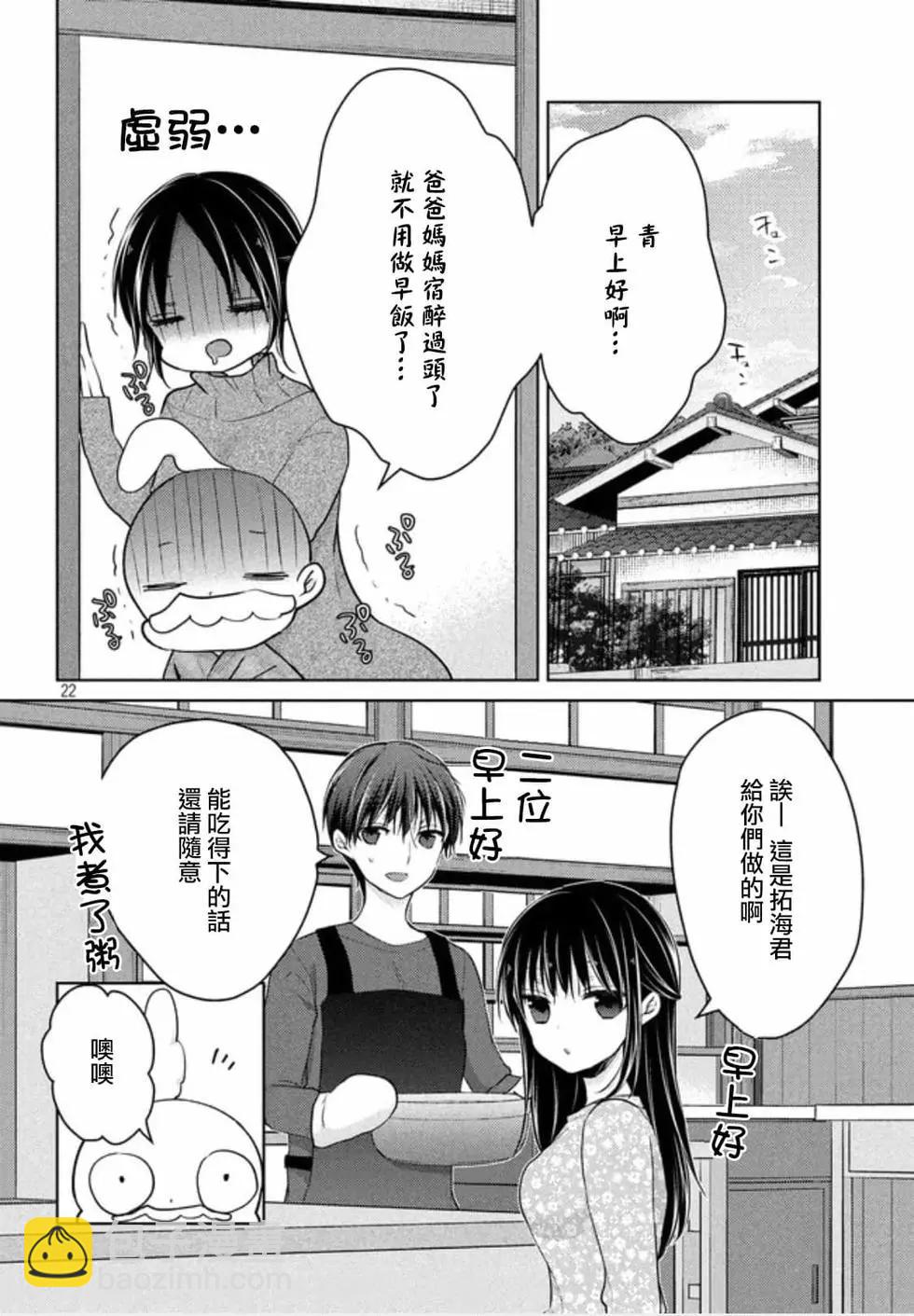 《YL的青酱不能学习》第51话 第21页