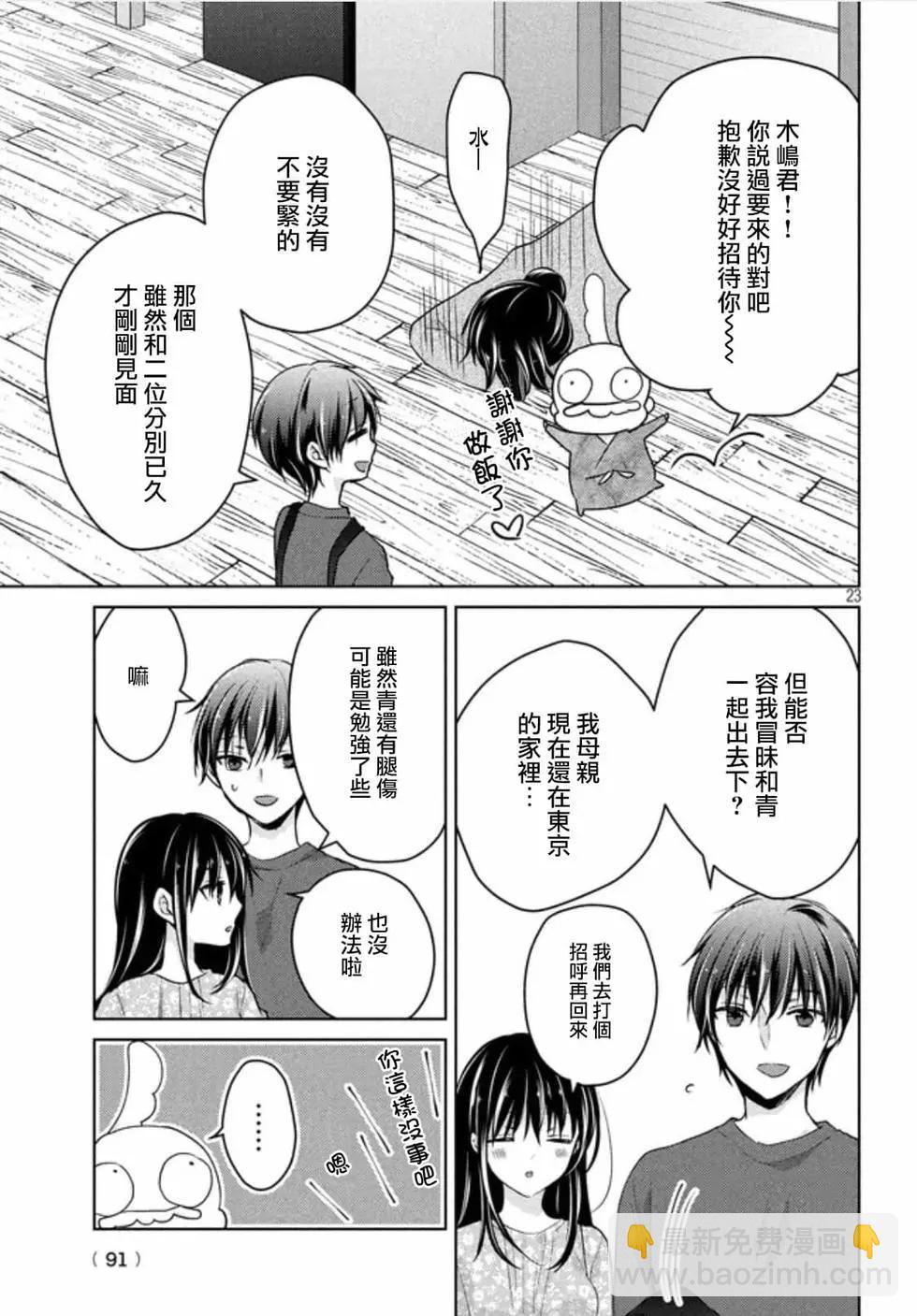 《YL的青酱不能学习》第51话 第22页