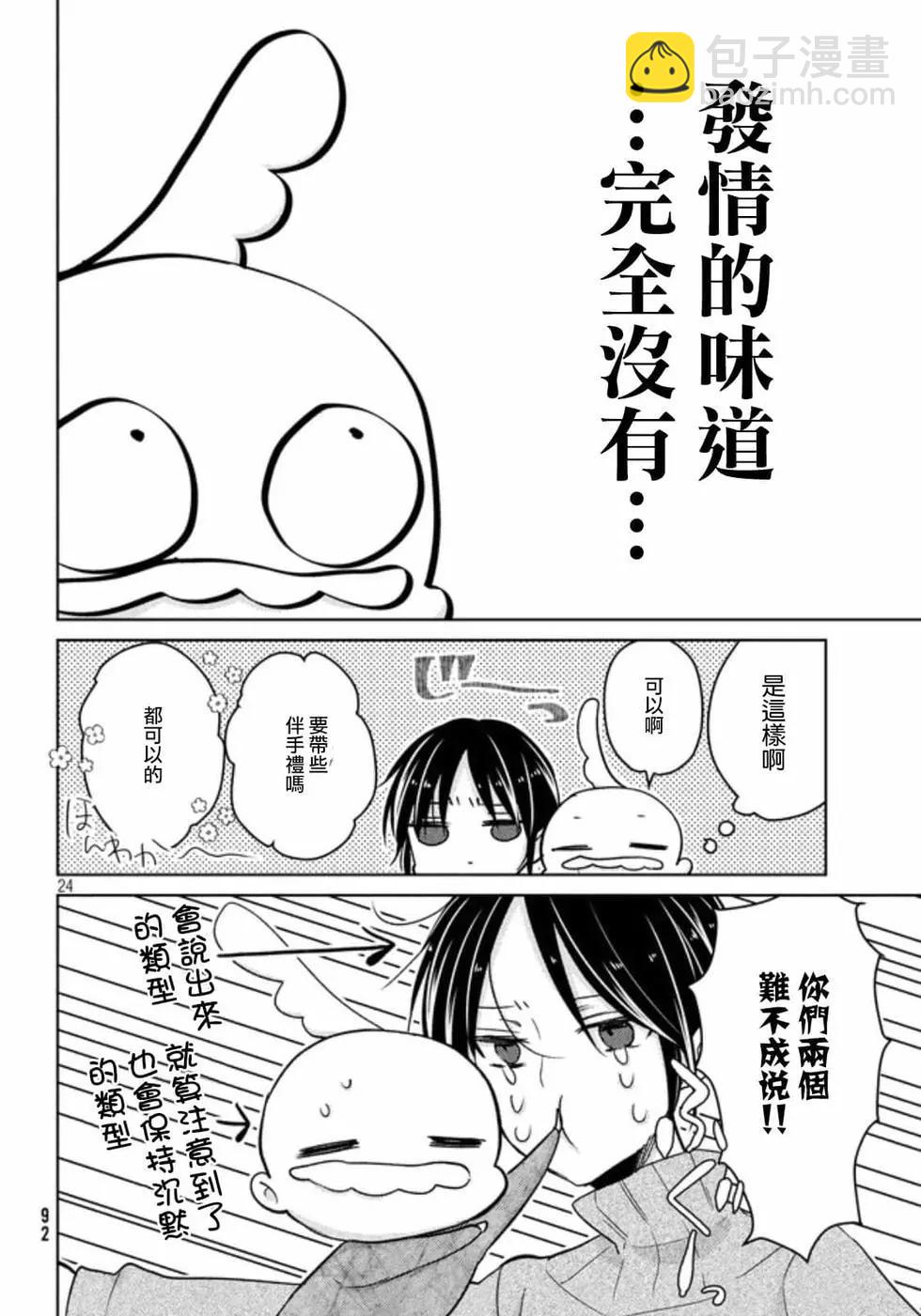 《YL的青酱不能学习》第51话 第23页