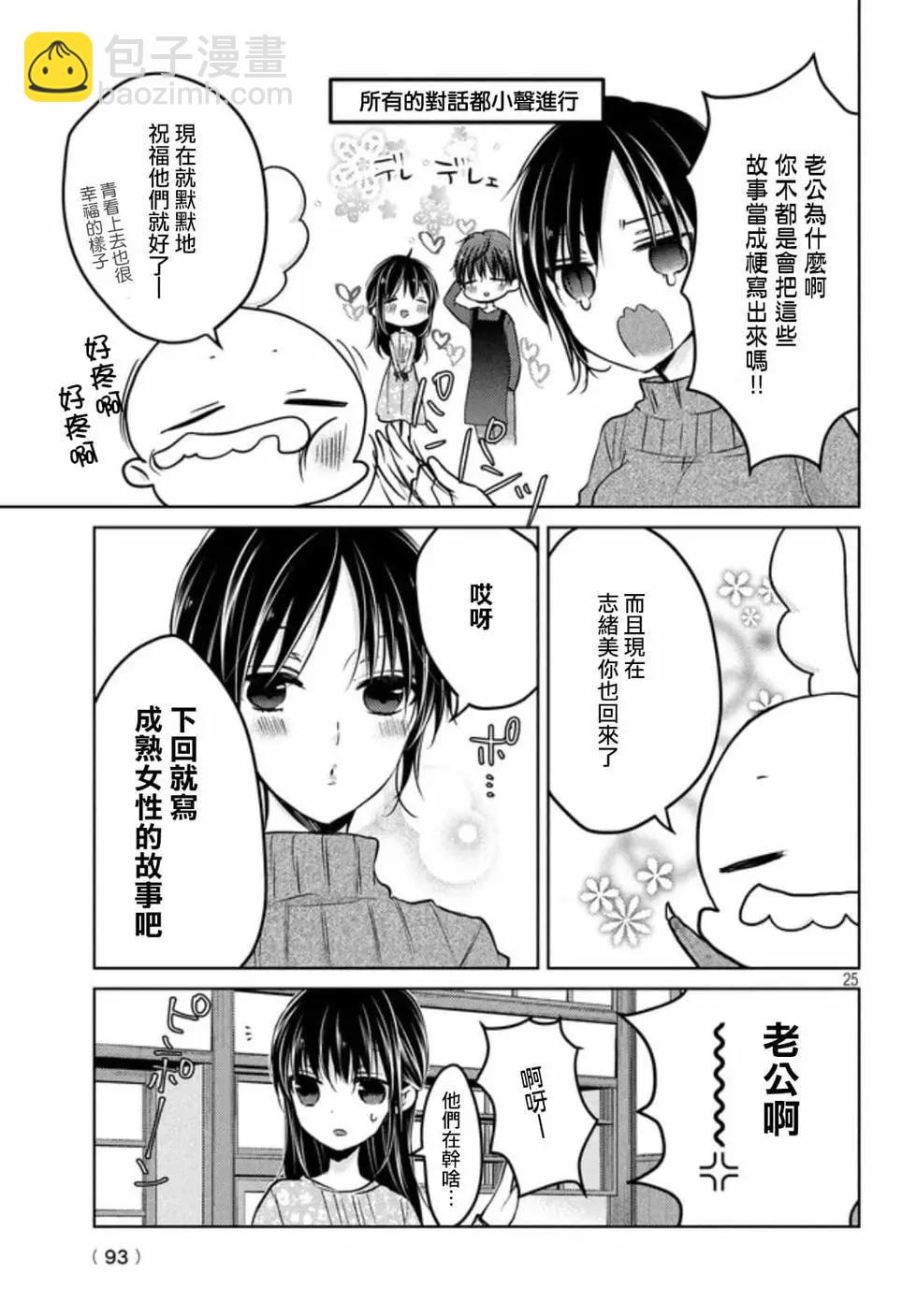 《YL的青酱不能学习》第51话 第24页