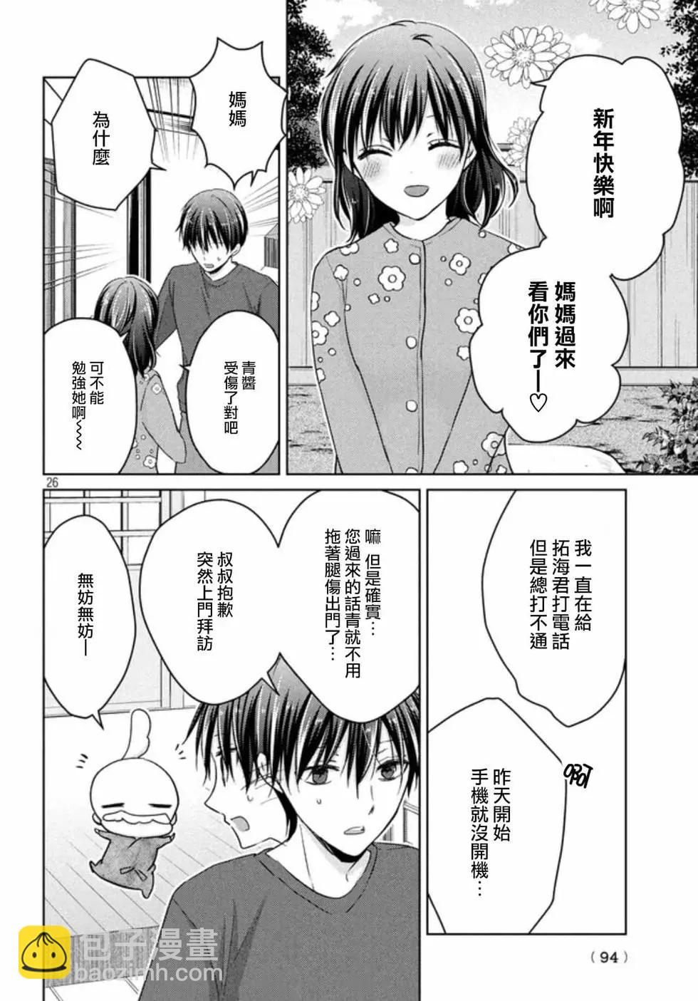 《YL的青酱不能学习》第51话 第25页