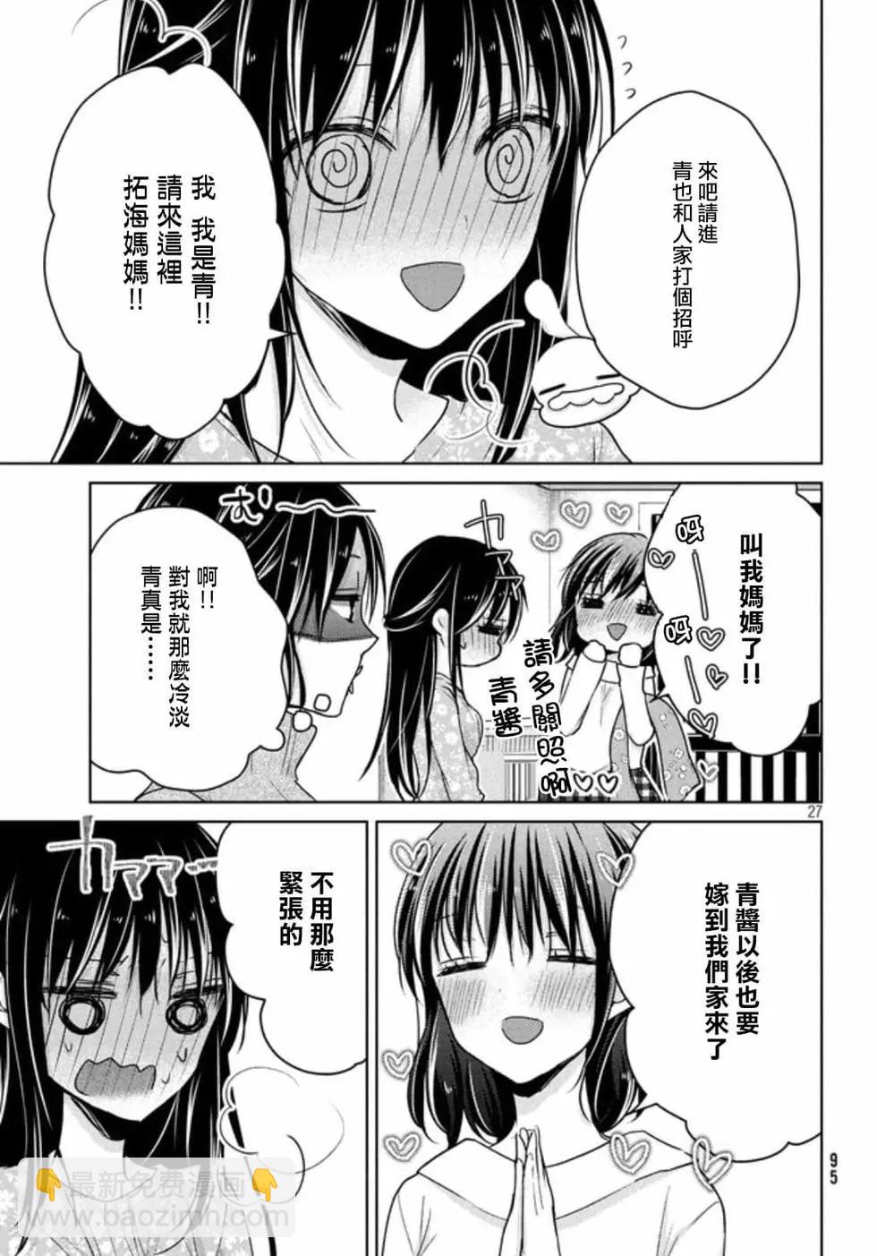 《YL的青酱不能学习》第51话 第26页