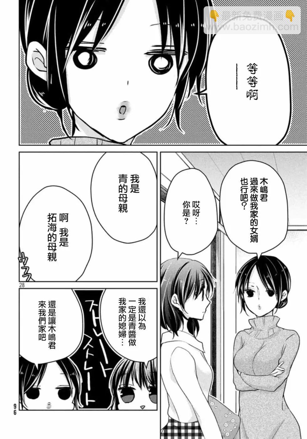 《YL的青酱不能学习》第51话 第27页