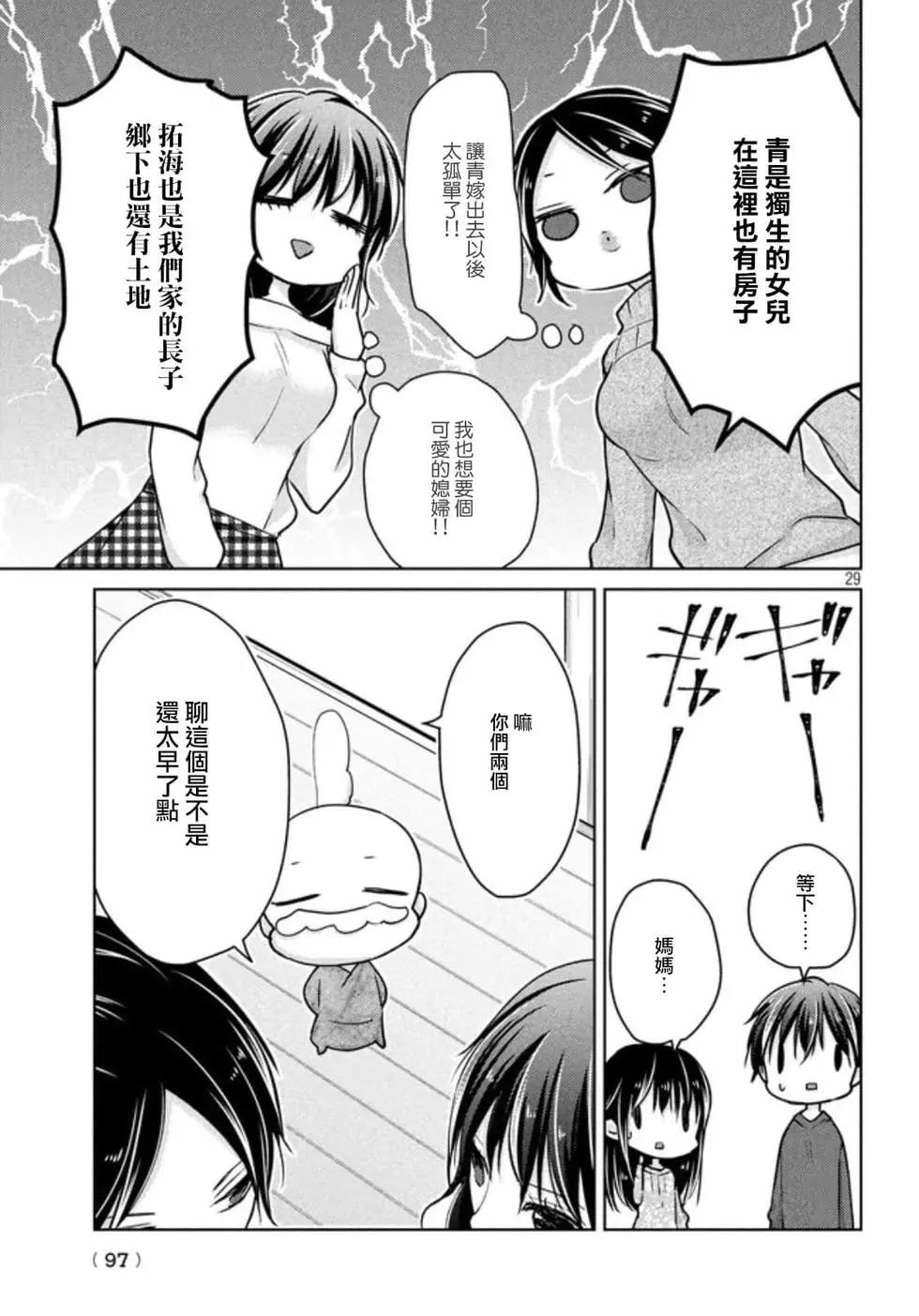 《YL的青酱不能学习》第51话 第28页