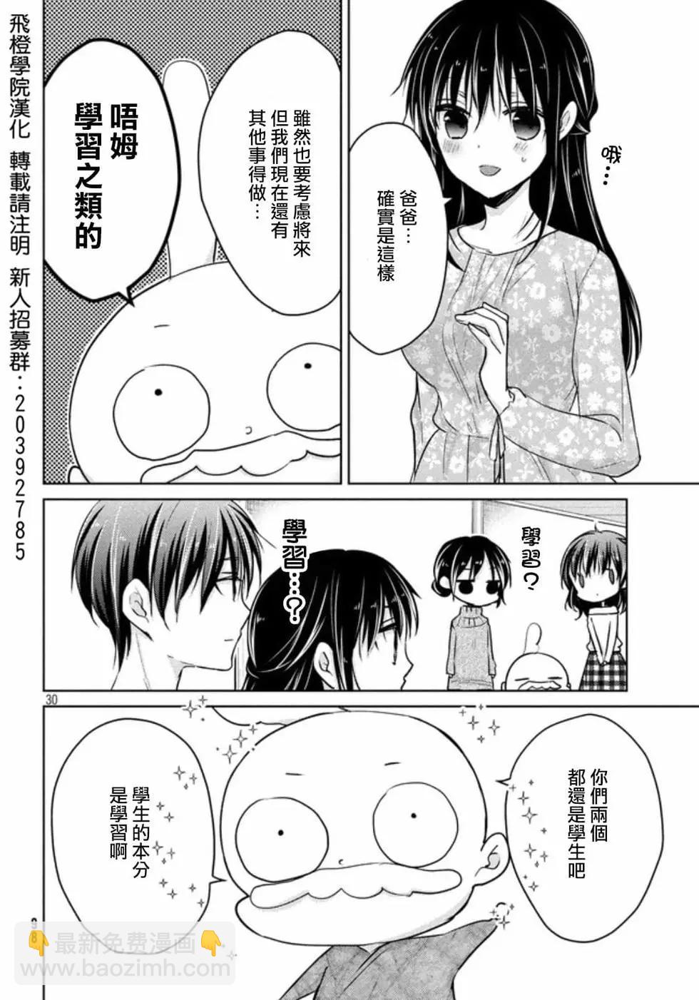 《YL的青酱不能学习》第51话 第29页