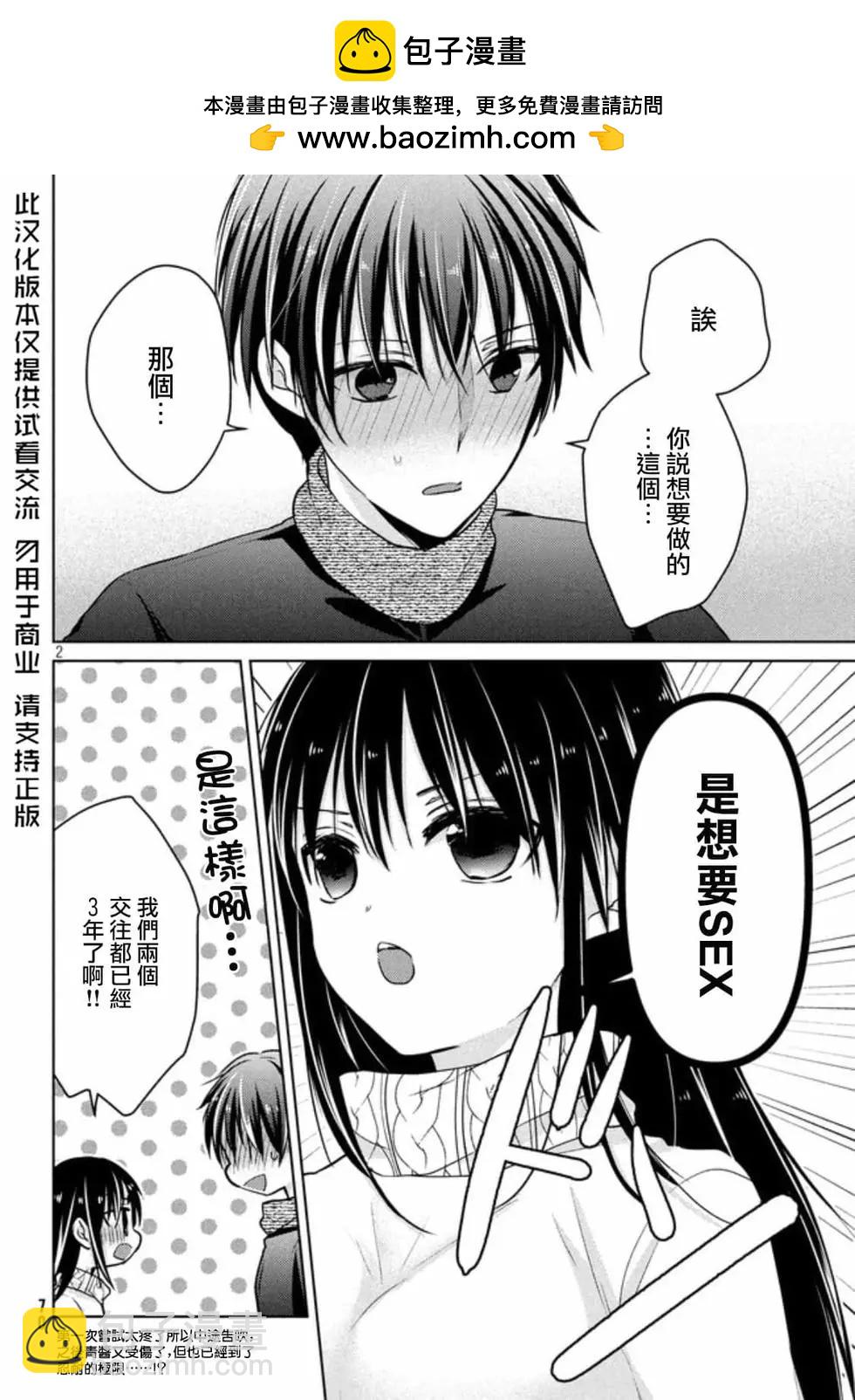《YL的青酱不能学习》第51话 第2页