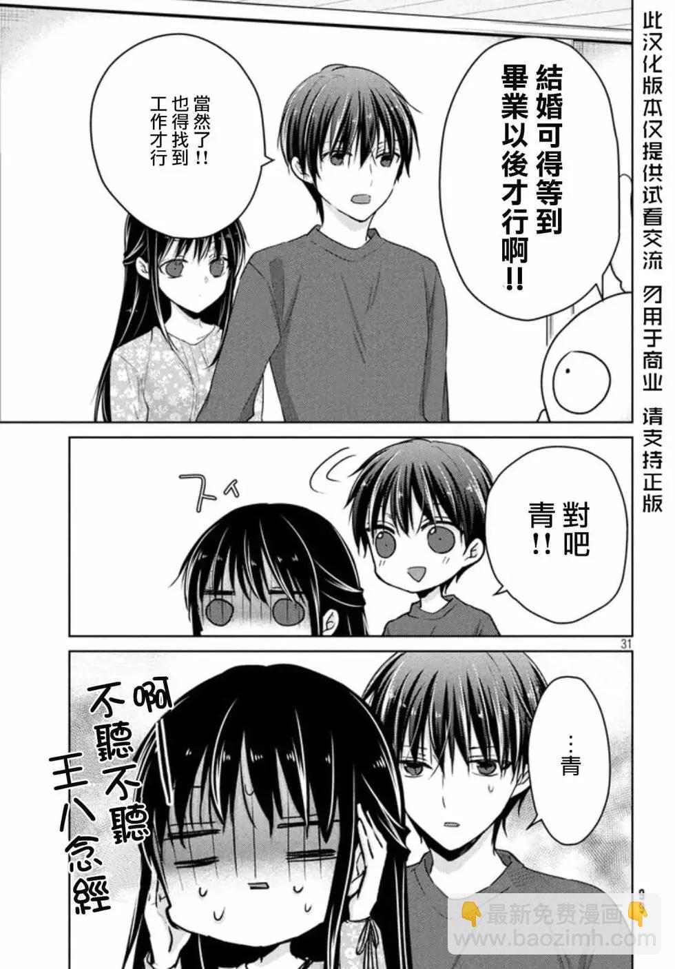 《YL的青酱不能学习》第51话 第30页