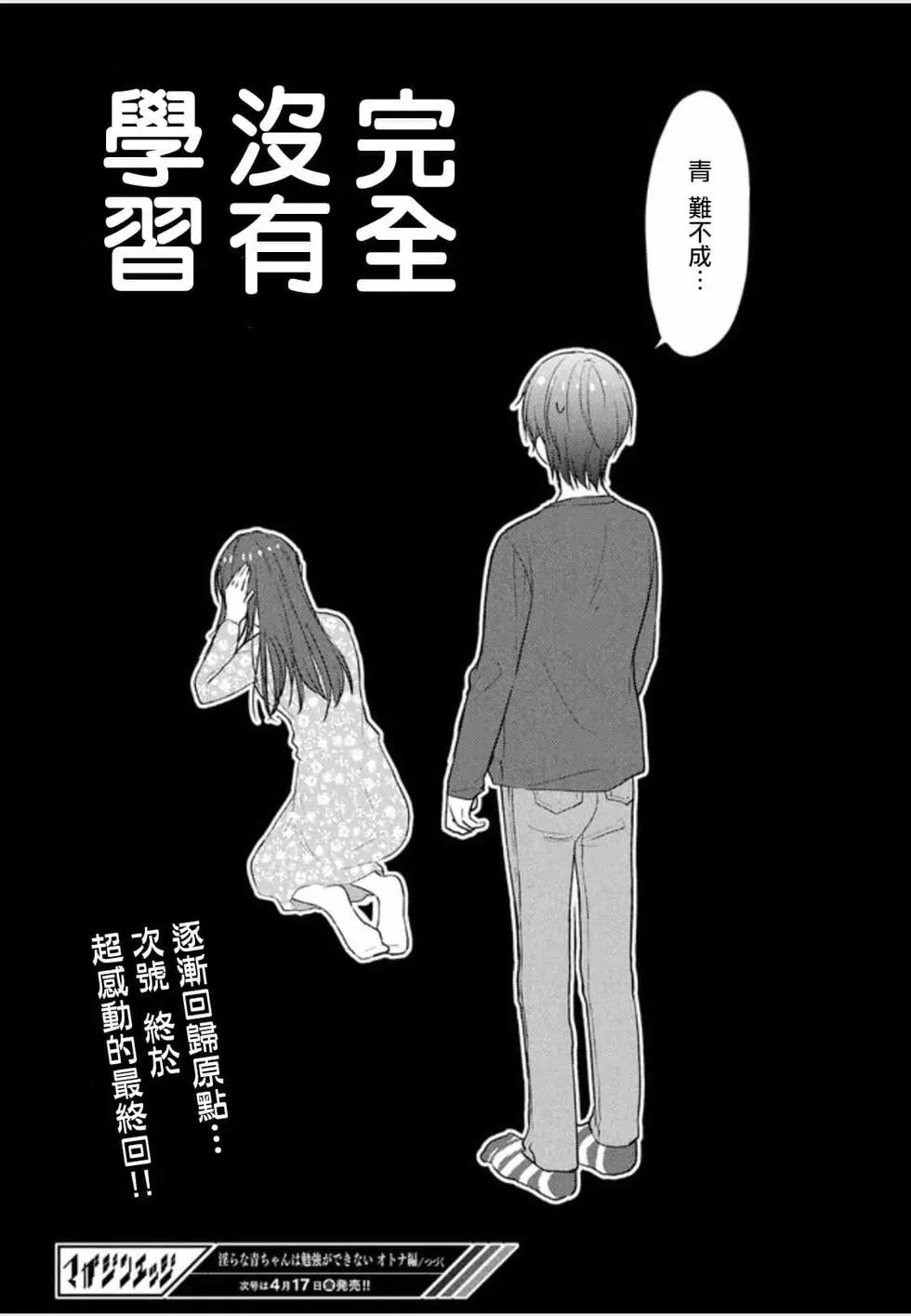 《YL的青酱不能学习》第51话 第31页