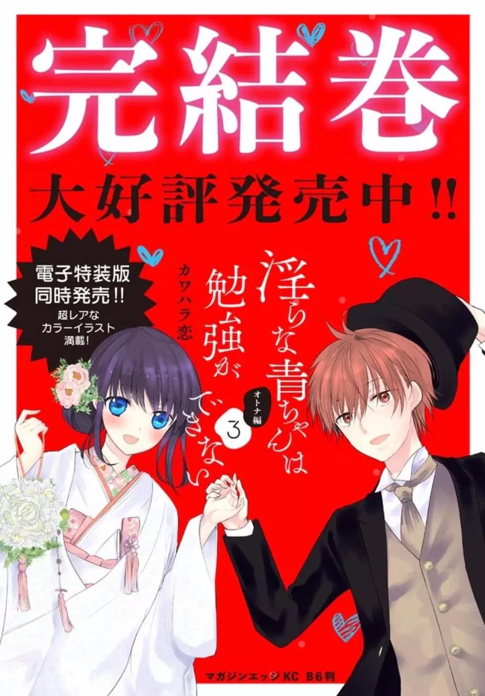 《YL的青酱不能学习》第51话 第32页