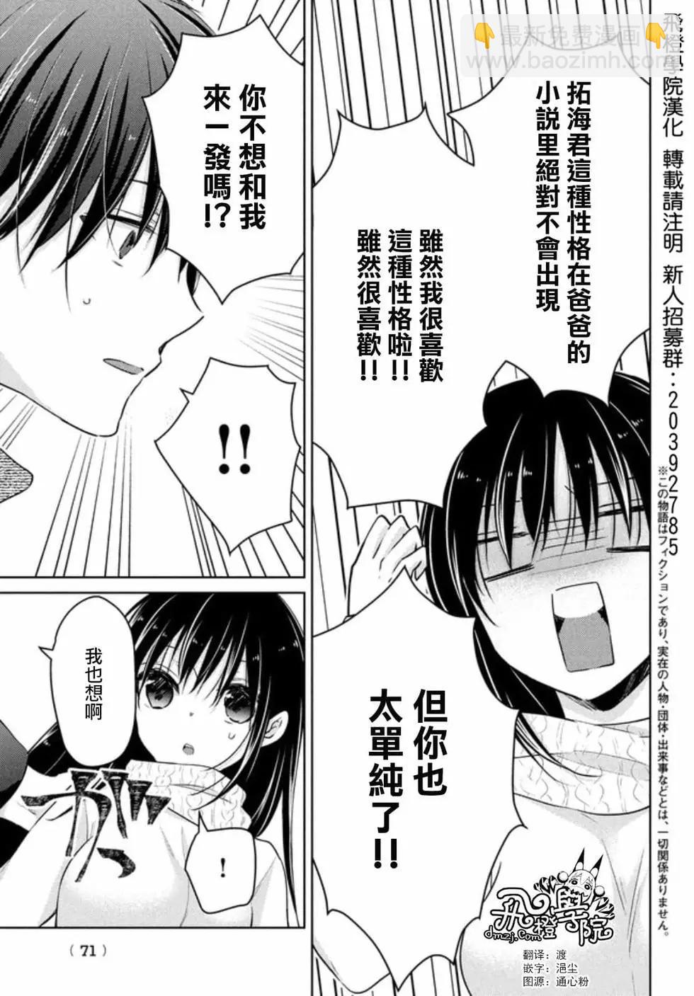 《YL的青酱不能学习》第51话 第3页