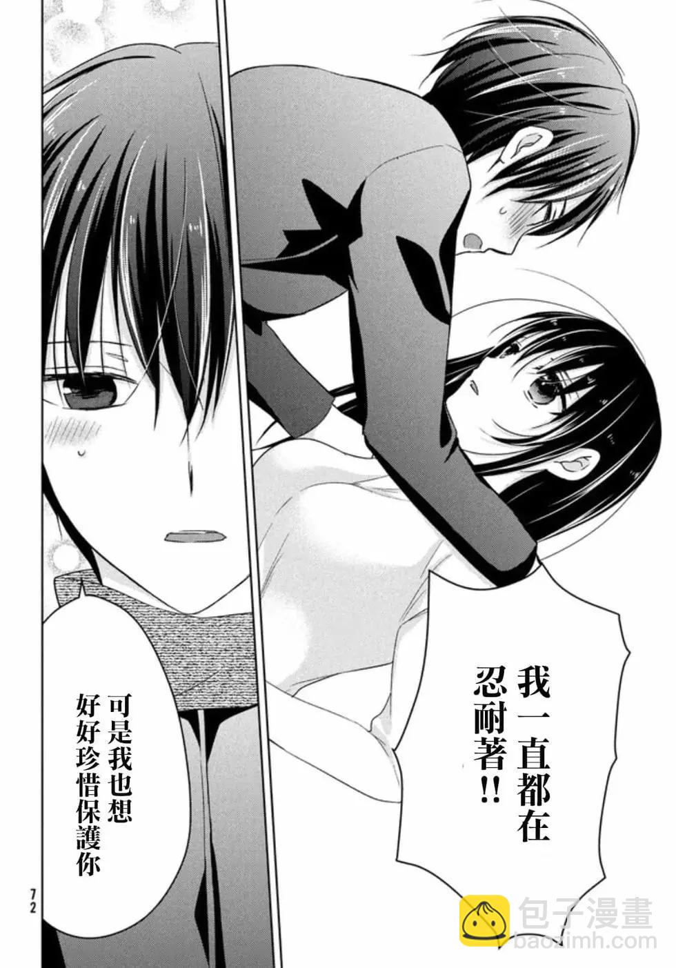 《YL的青酱不能学习》第51话 第4页