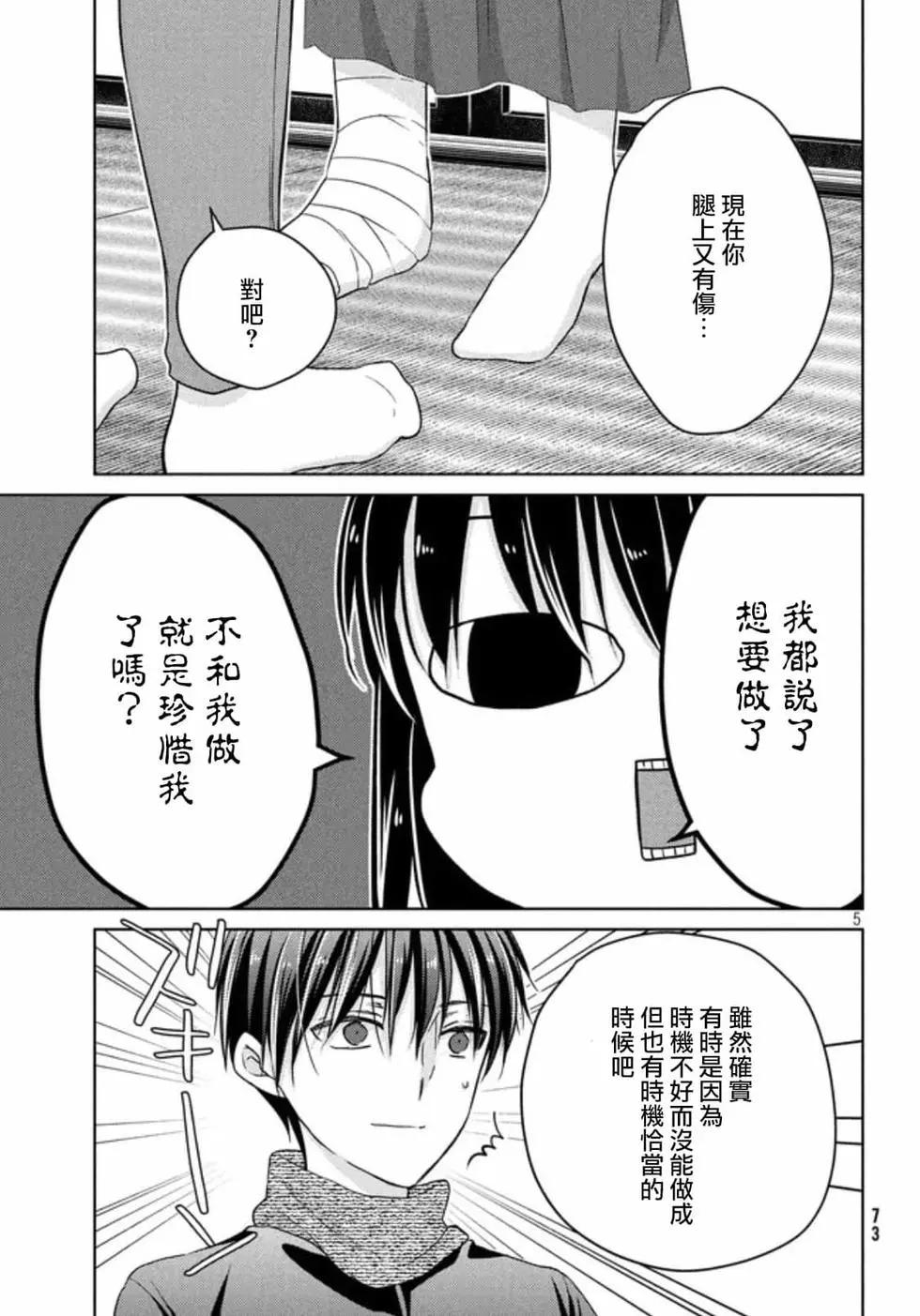 《YL的青酱不能学习》第51话 第5页