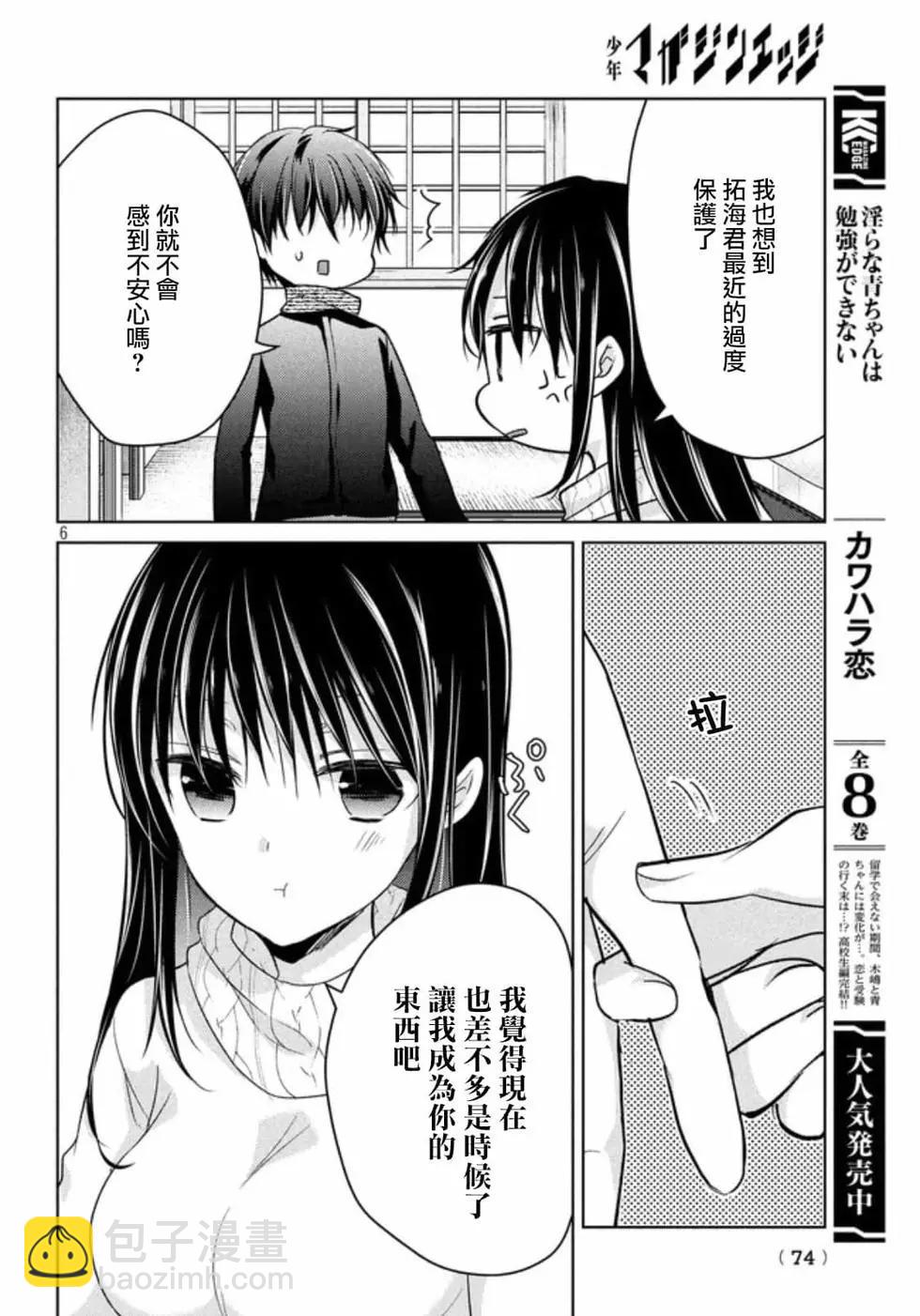 《YL的青酱不能学习》第51话 第6页