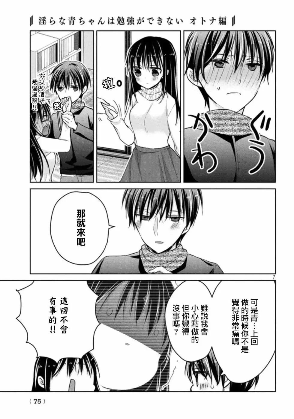 《YL的青酱不能学习》第51话 第7页