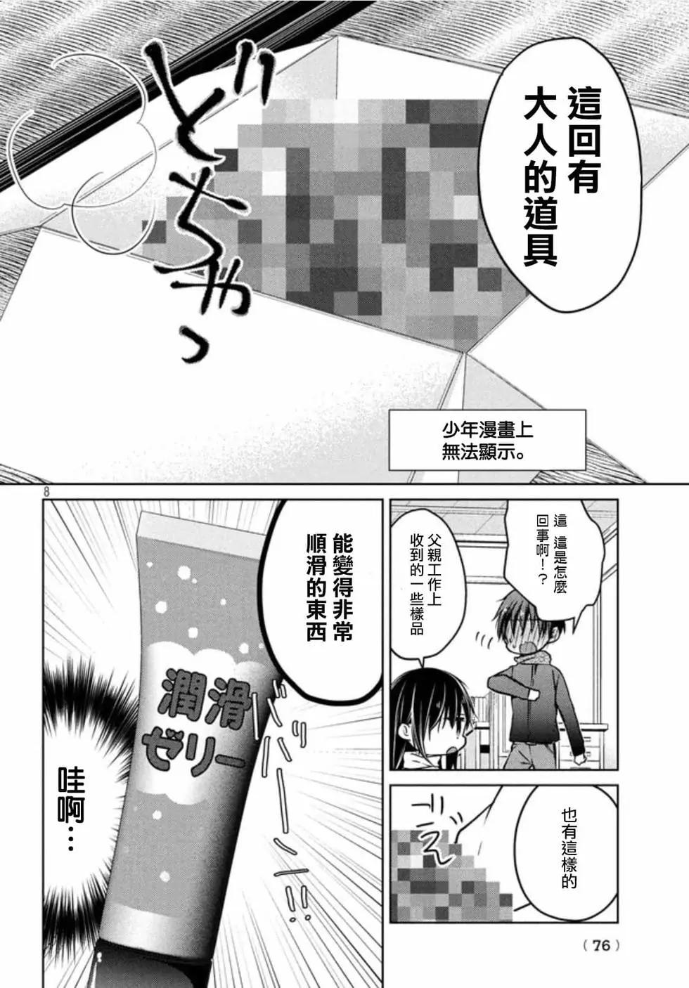 《YL的青酱不能学习》第51话 第8页