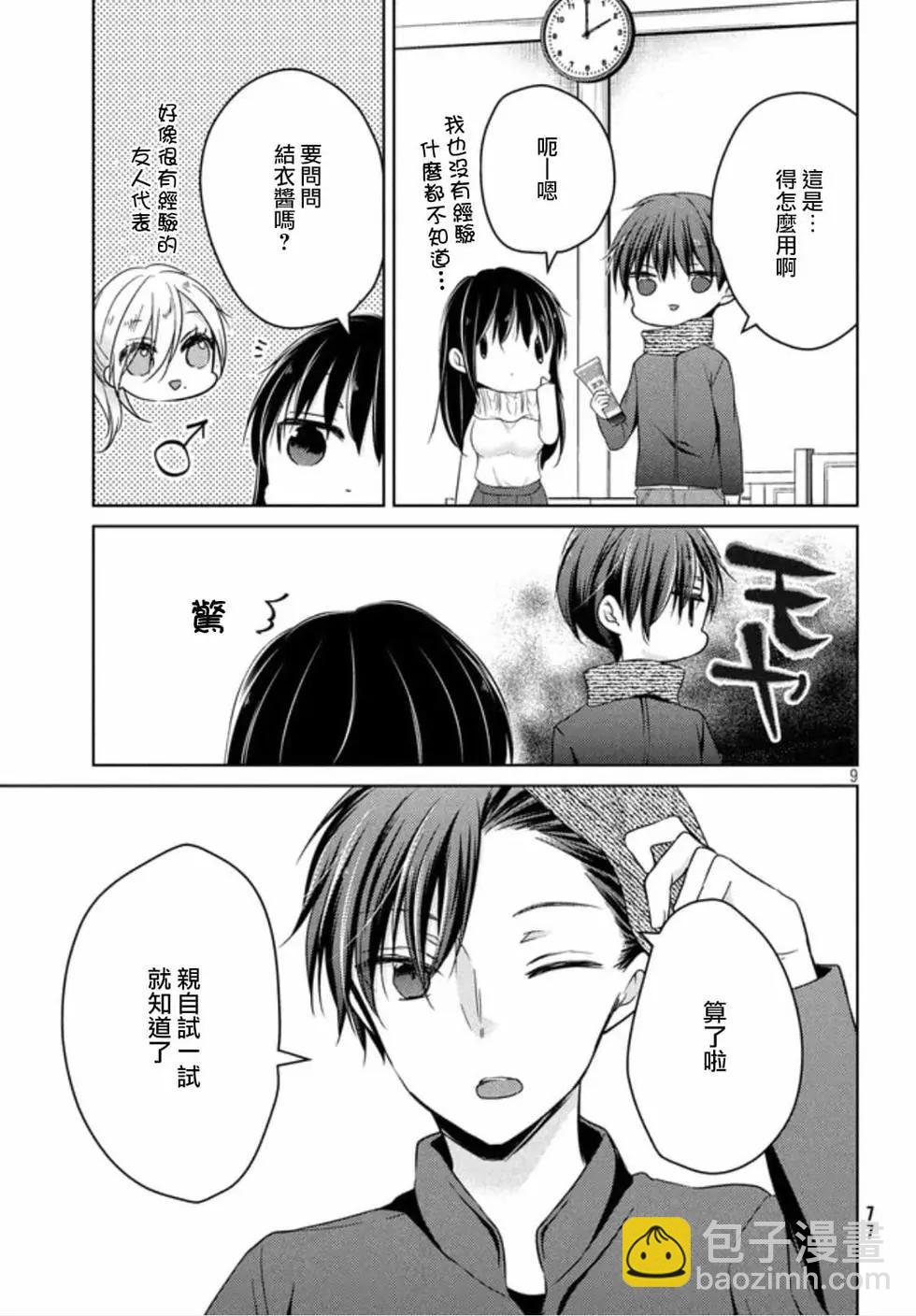 《YL的青酱不能学习》第51话 第9页