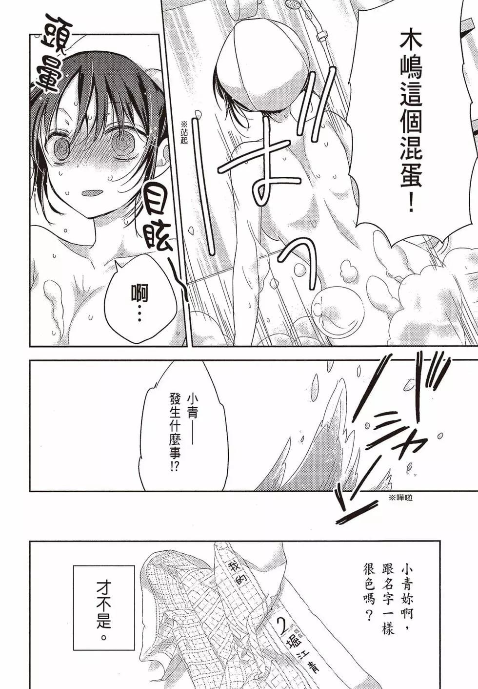 《YL的青酱不能学习》第02卷 第11页