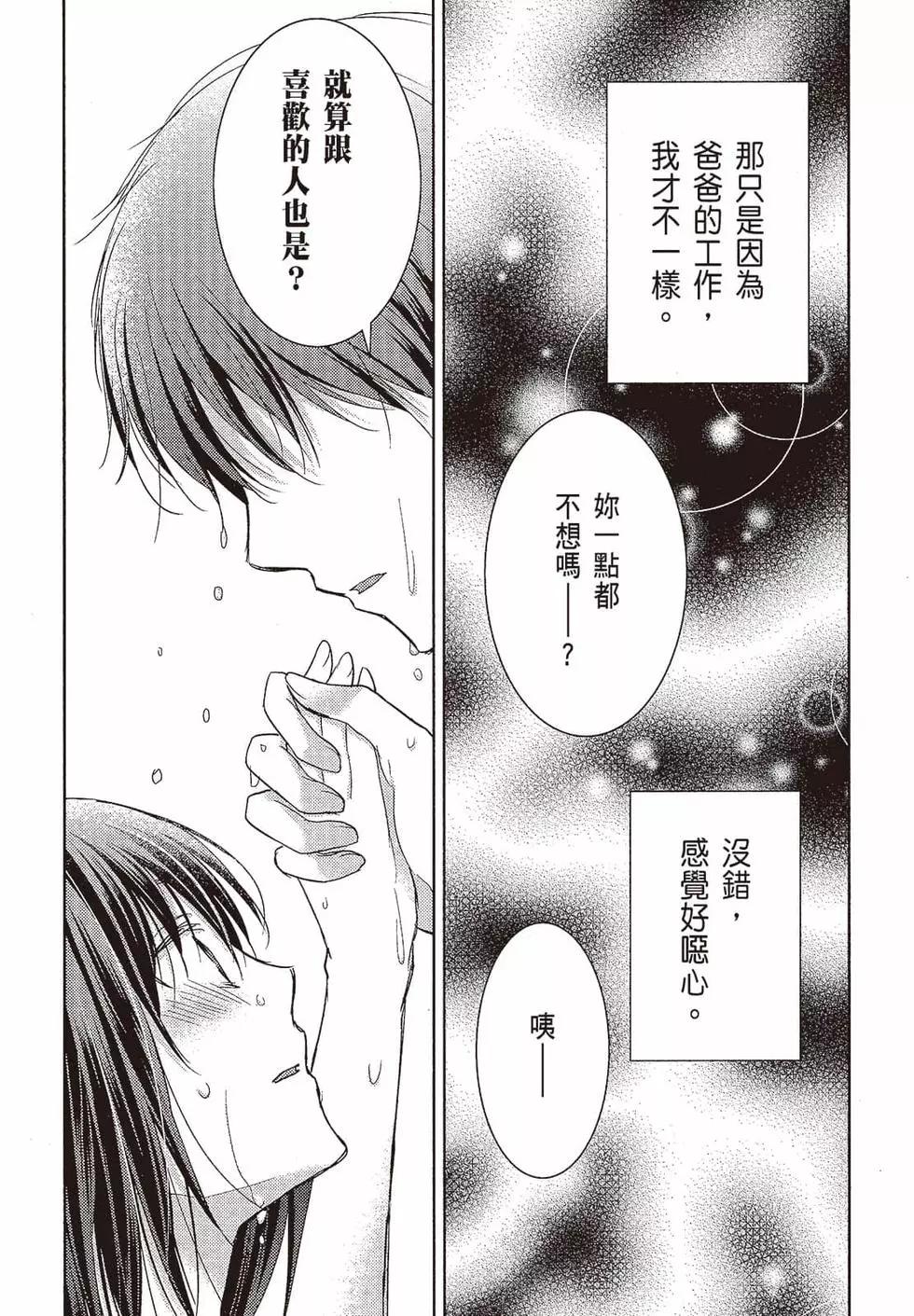 《YL的青酱不能学习》第02卷 第12页