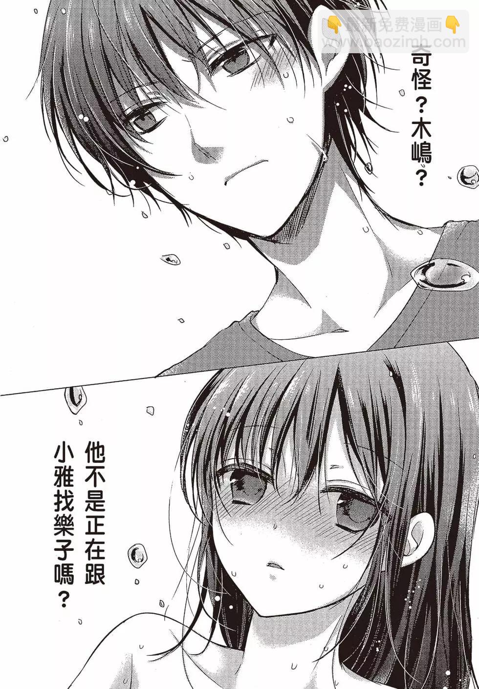 《YL的青酱不能学习》第02卷 第13页