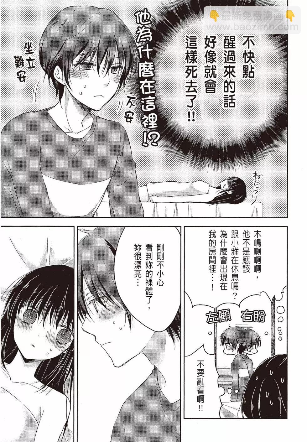 《YL的青酱不能学习》第02卷 第16页