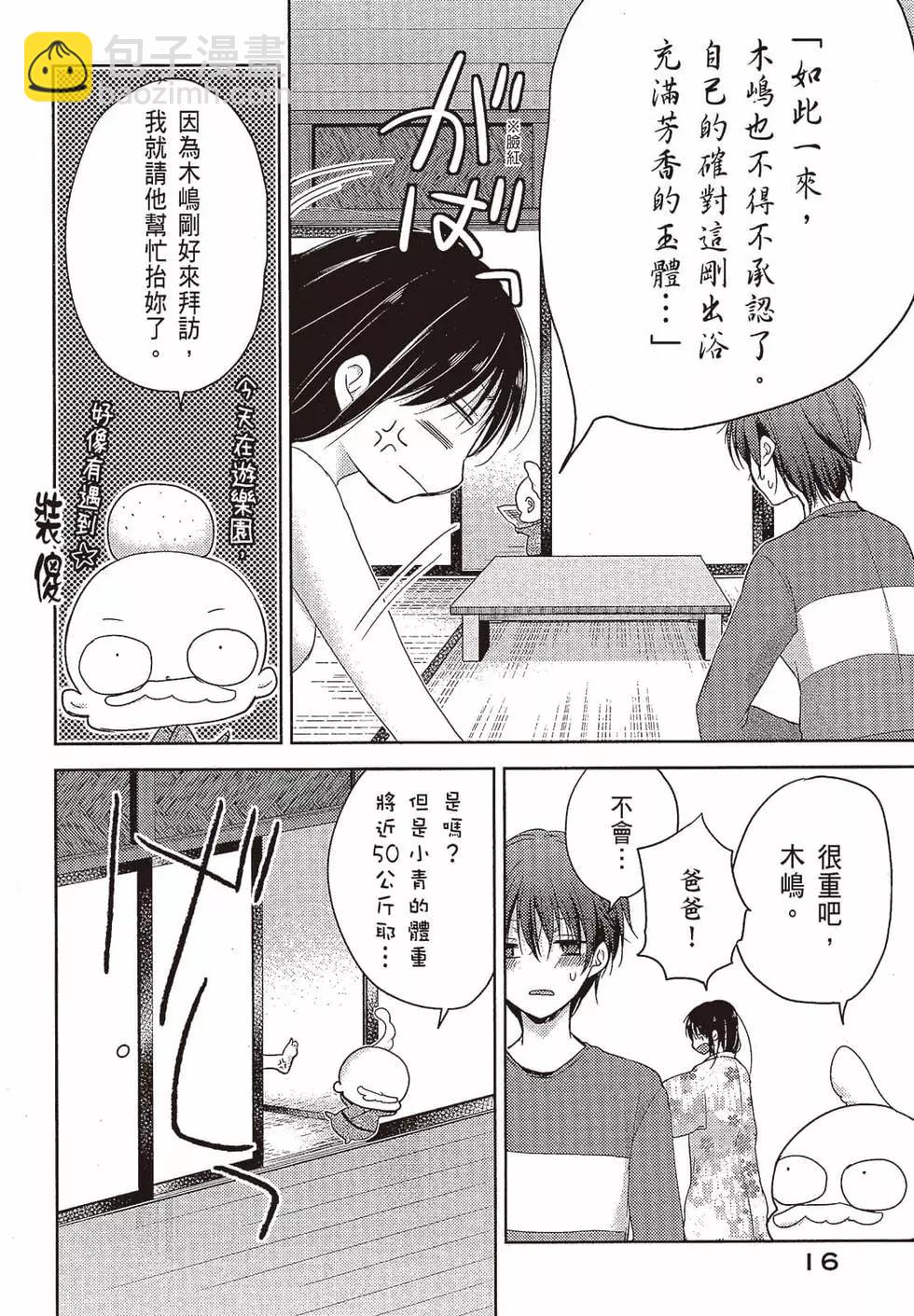 《YL的青酱不能学习》第02卷 第17页