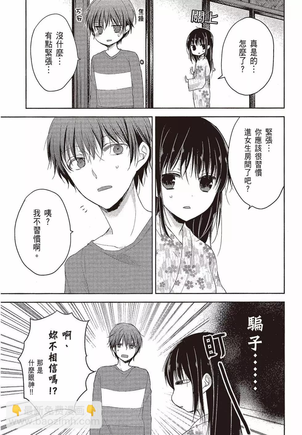 《YL的青酱不能学习》第02卷 第18页