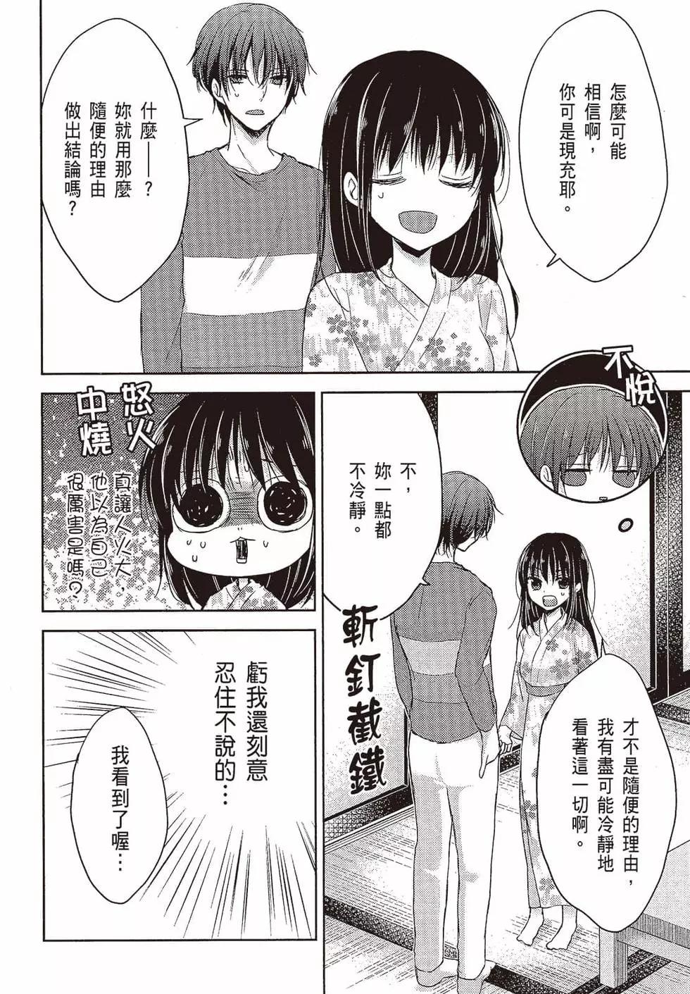 《YL的青酱不能学习》第02卷 第19页