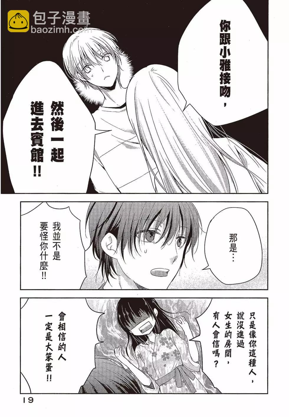 《YL的青酱不能学习》第02卷 第20页