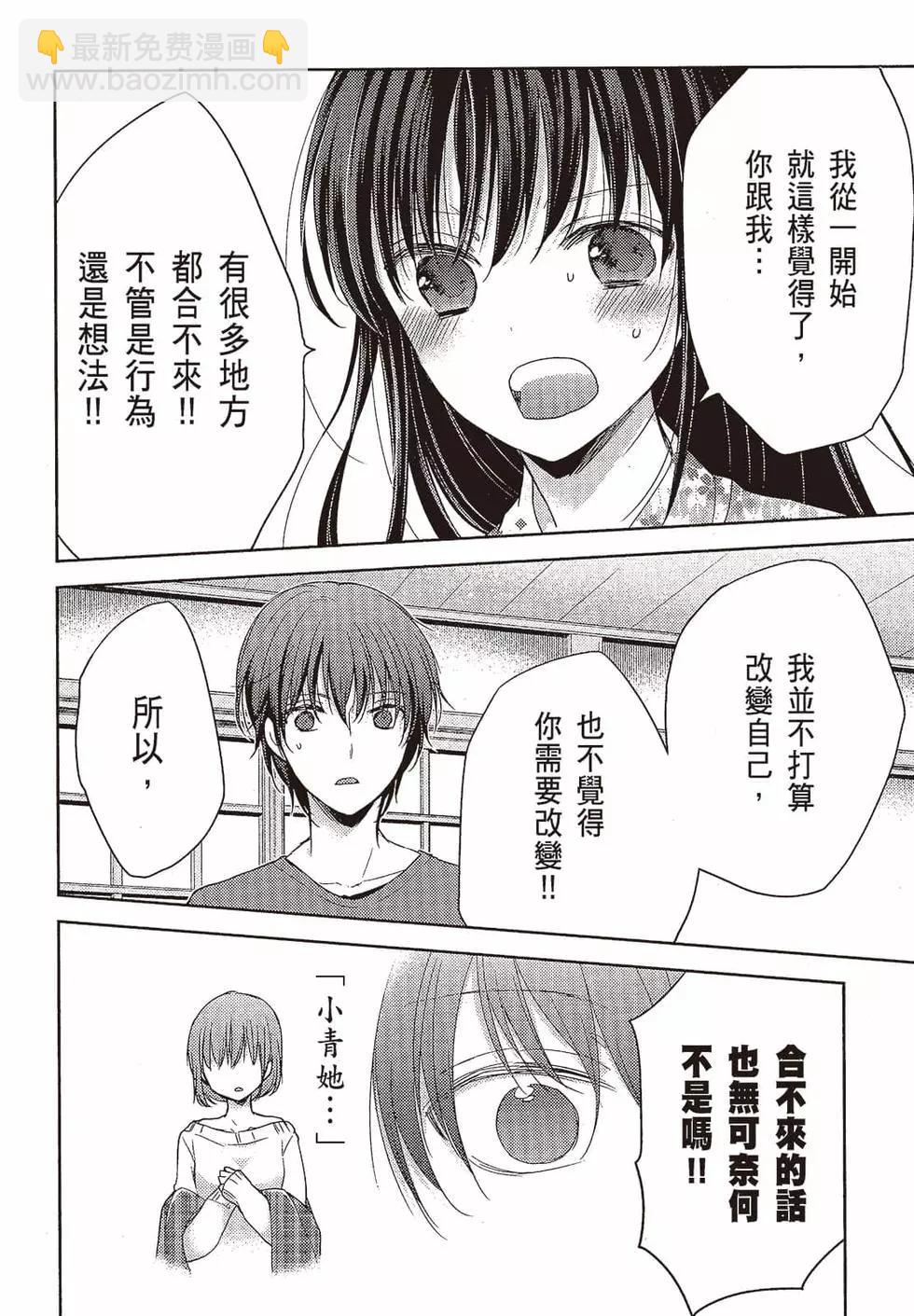 《YL的青酱不能学习》第02卷 第21页