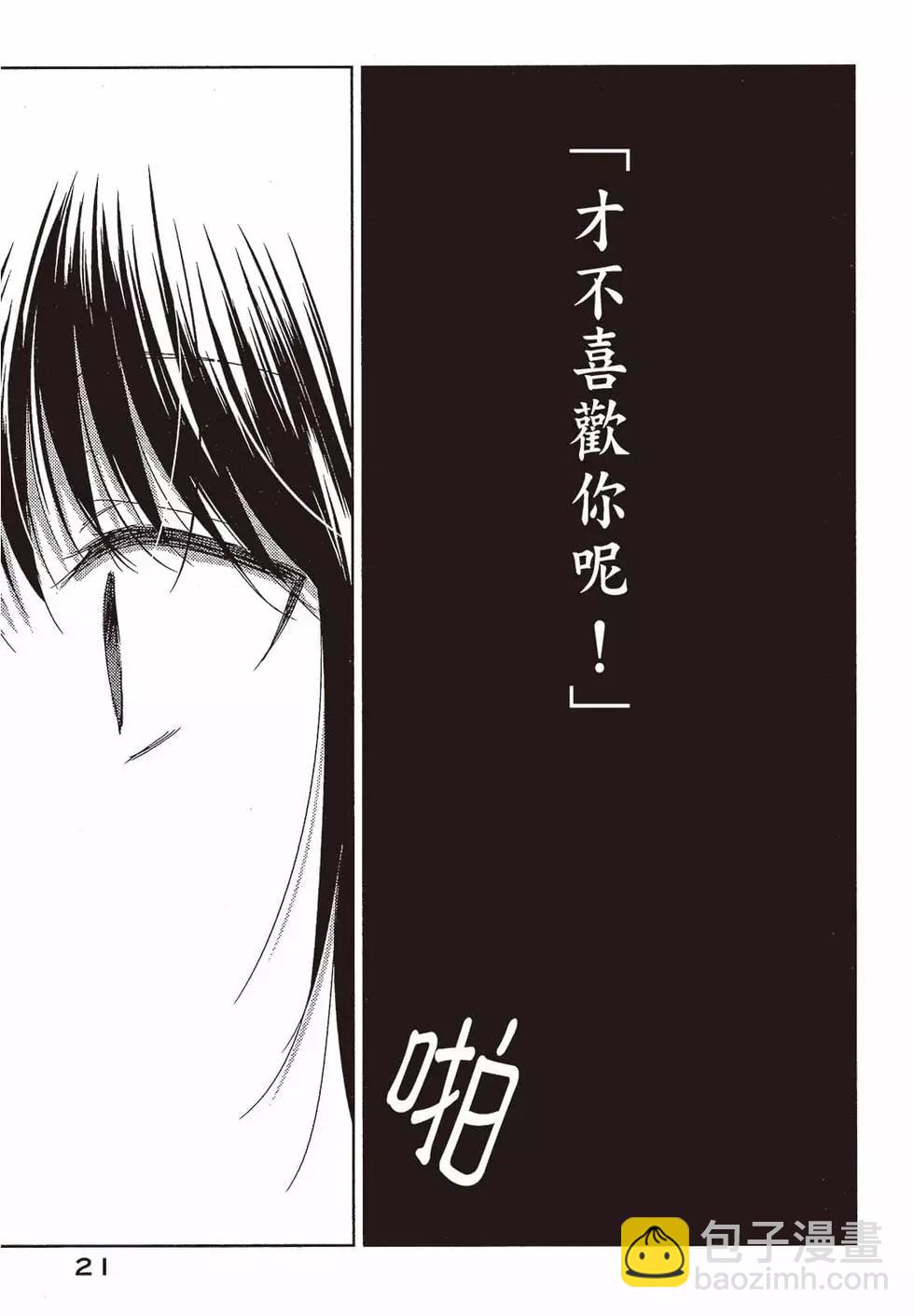 《YL的青酱不能学习》第02卷 第22页