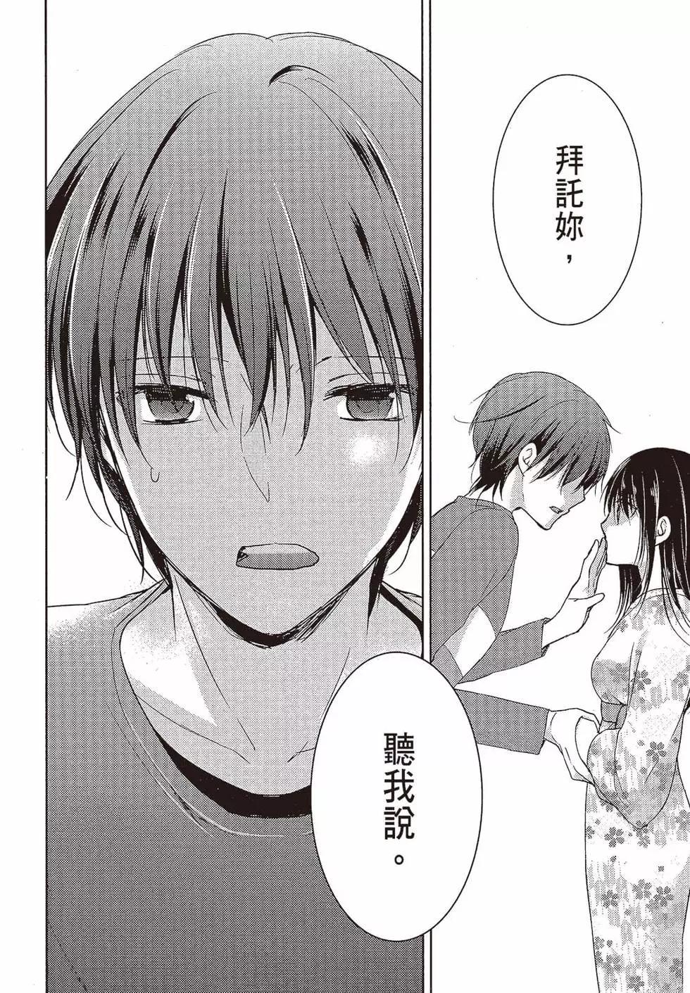 《YL的青酱不能学习》第02卷 第23页