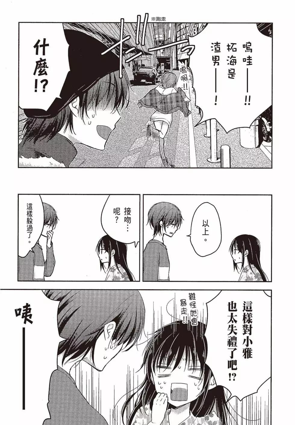 《YL的青酱不能学习》第02卷 第26页