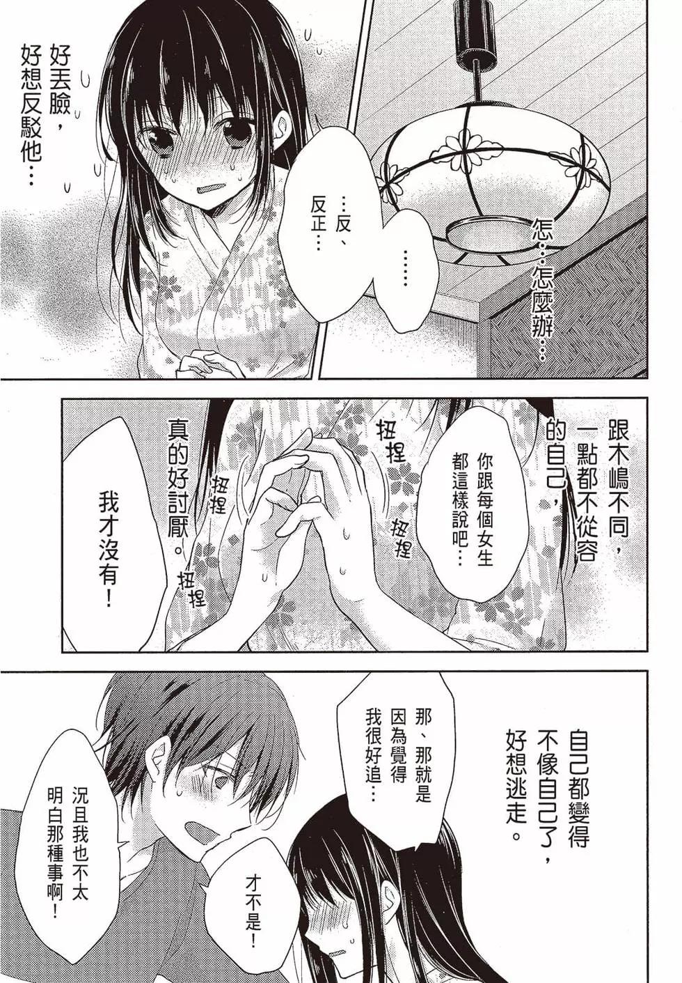 《YL的青酱不能学习》第02卷 第28页
