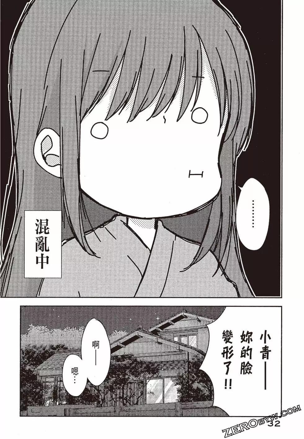 《YL的青酱不能学习》第02卷 第33页