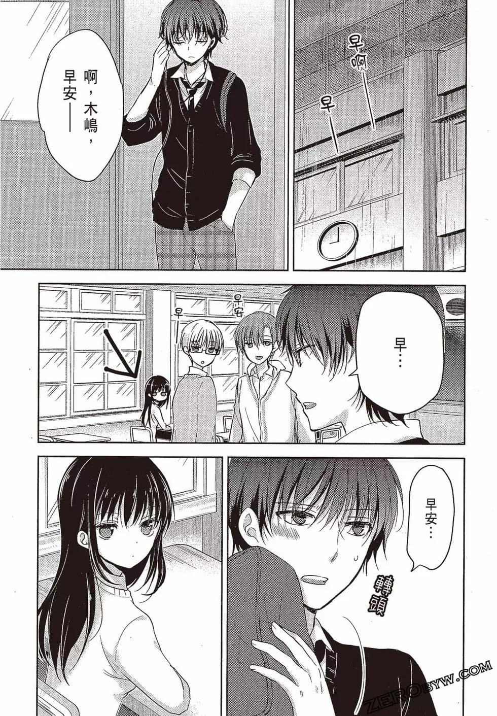 《YL的青酱不能学习》第02卷 第36页