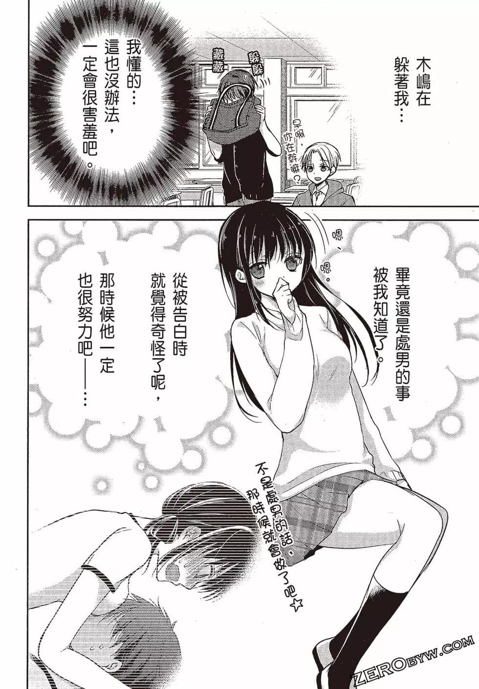 《YL的青酱不能学习》第02卷 第37页