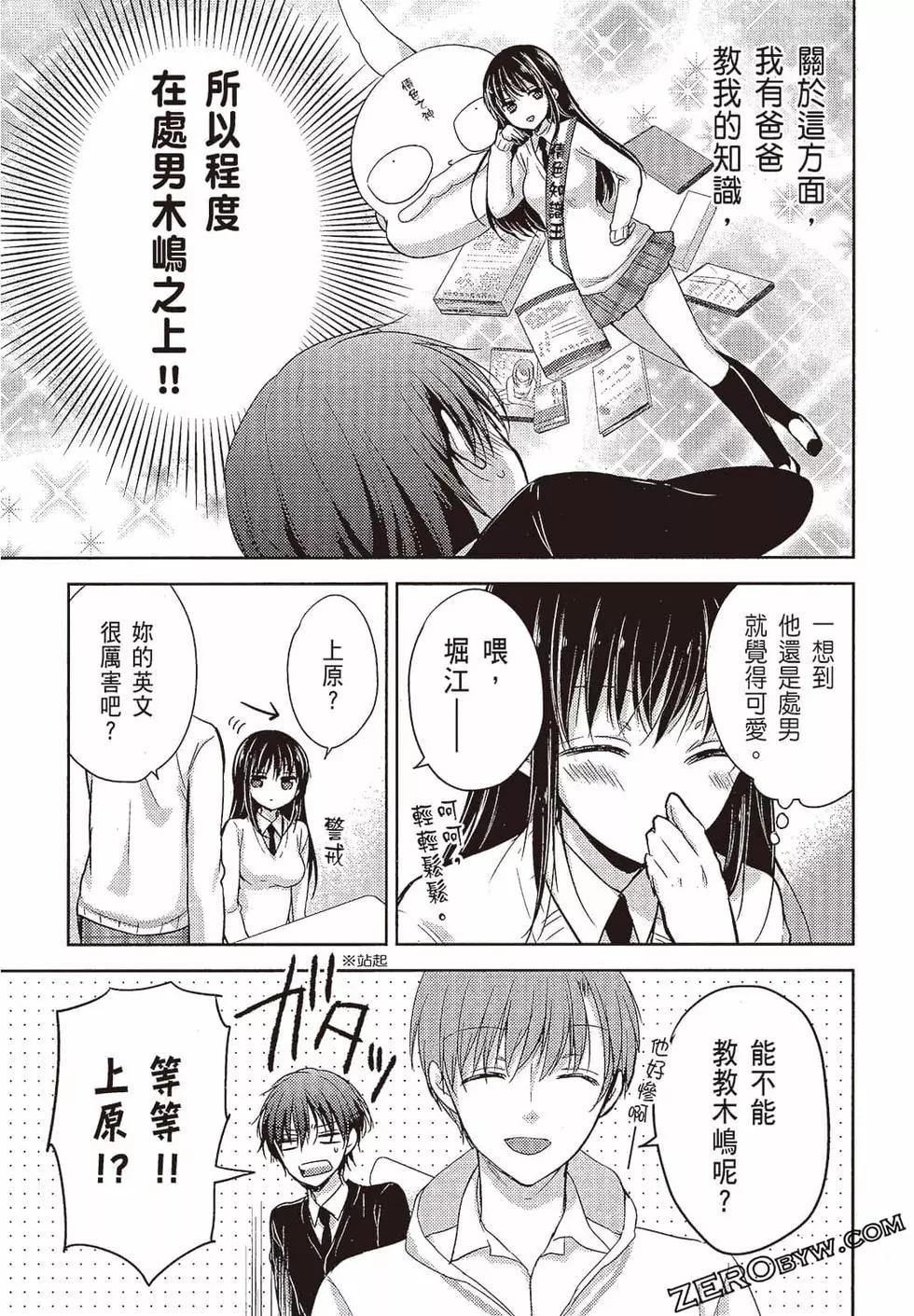 《YL的青酱不能学习》第02卷 第38页