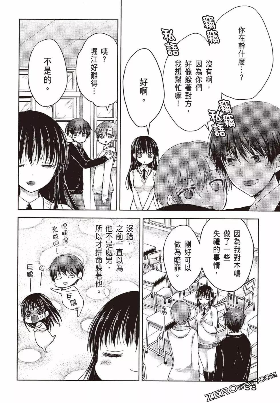 《YL的青酱不能学习》第02卷 第39页