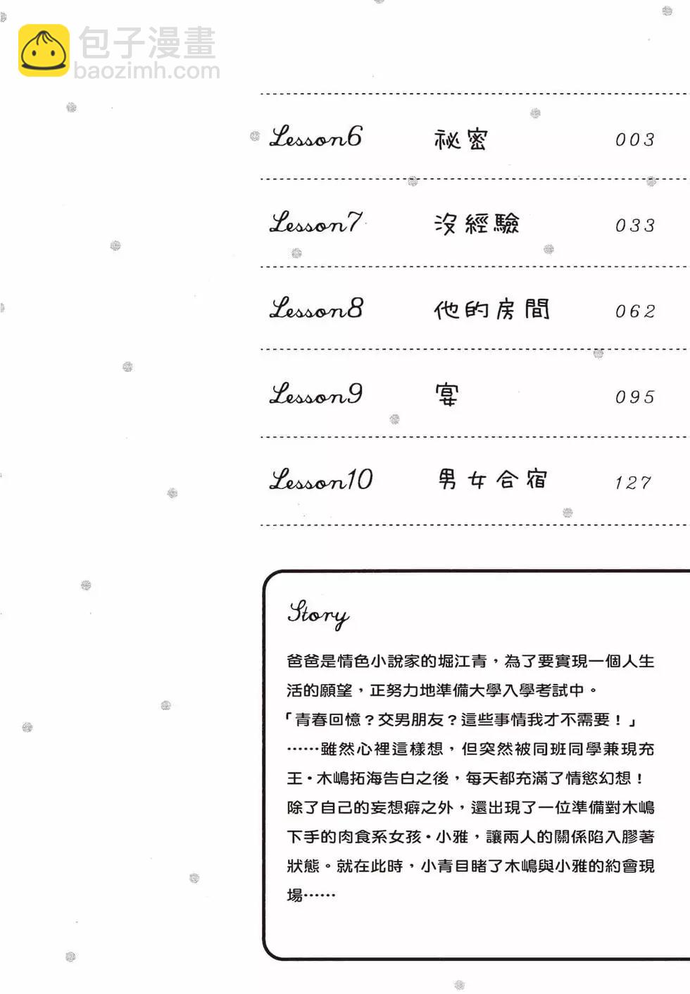 《YL的青酱不能学习》第02卷 第3页