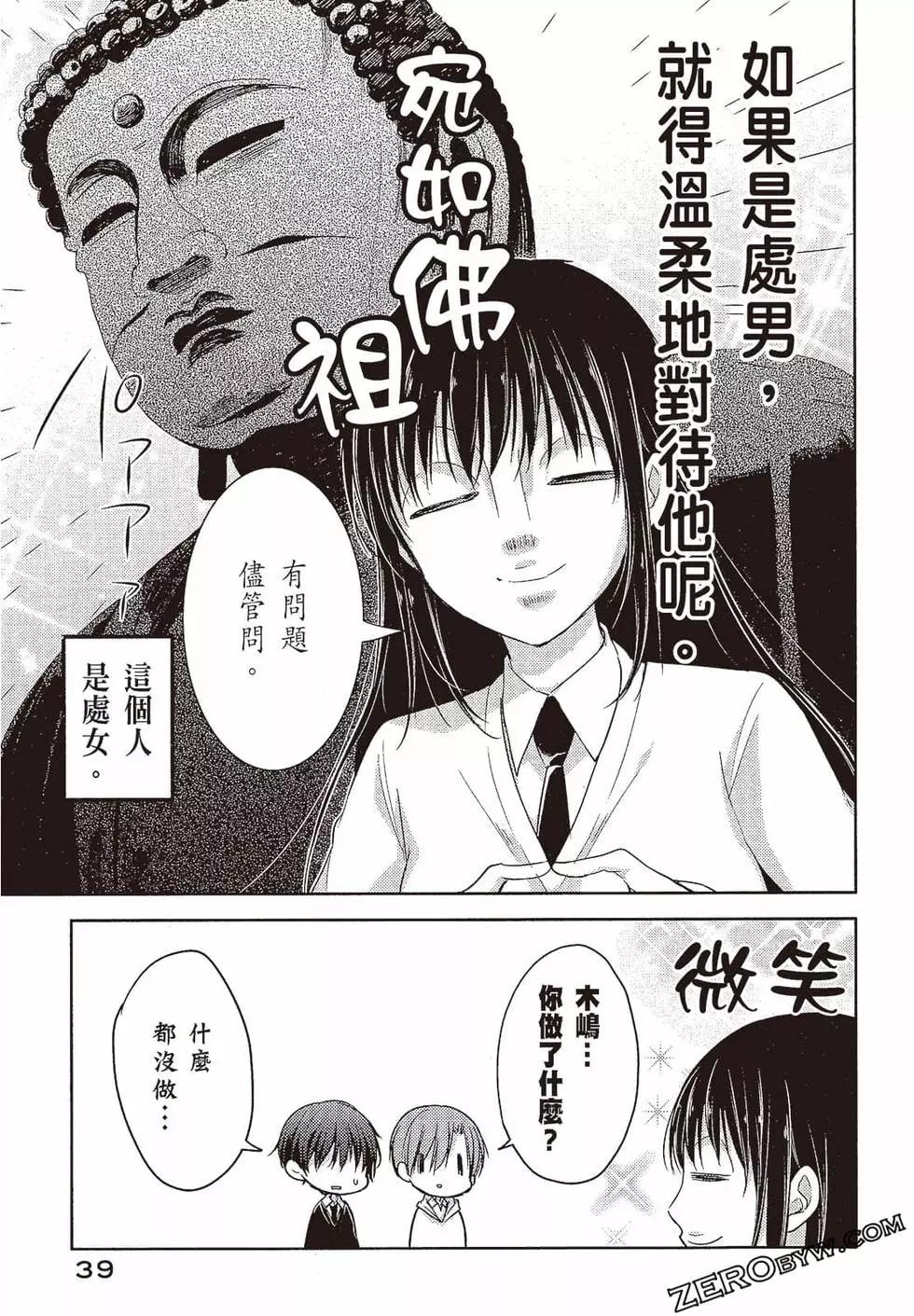 《YL的青酱不能学习》第02卷 第40页