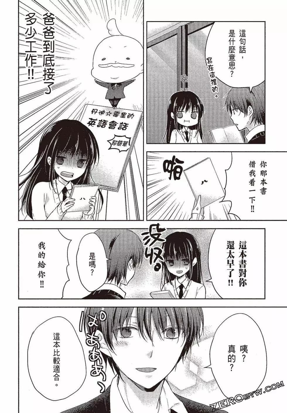 《YL的青酱不能学习》第02卷 第43页