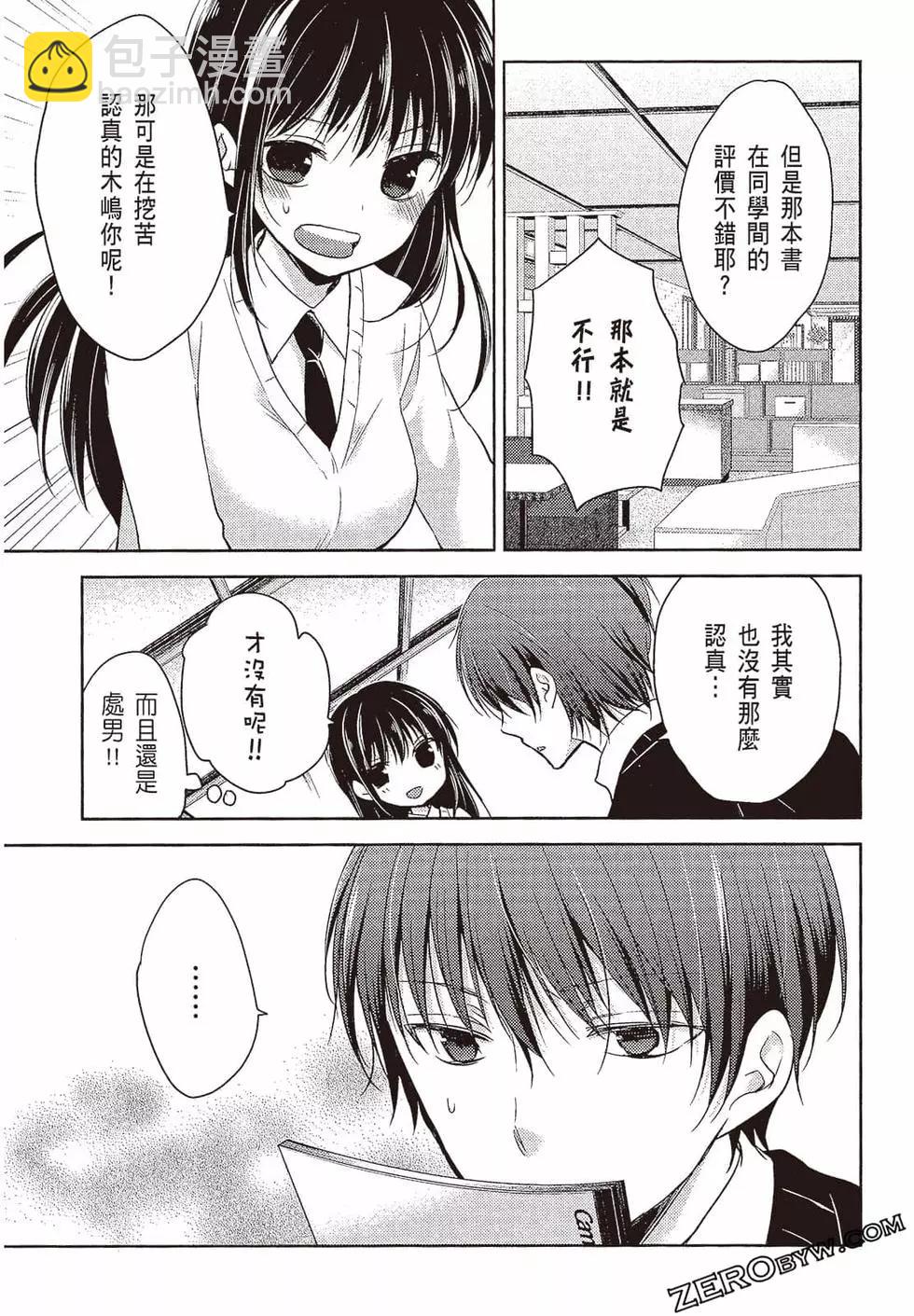 《YL的青酱不能学习》第02卷 第44页