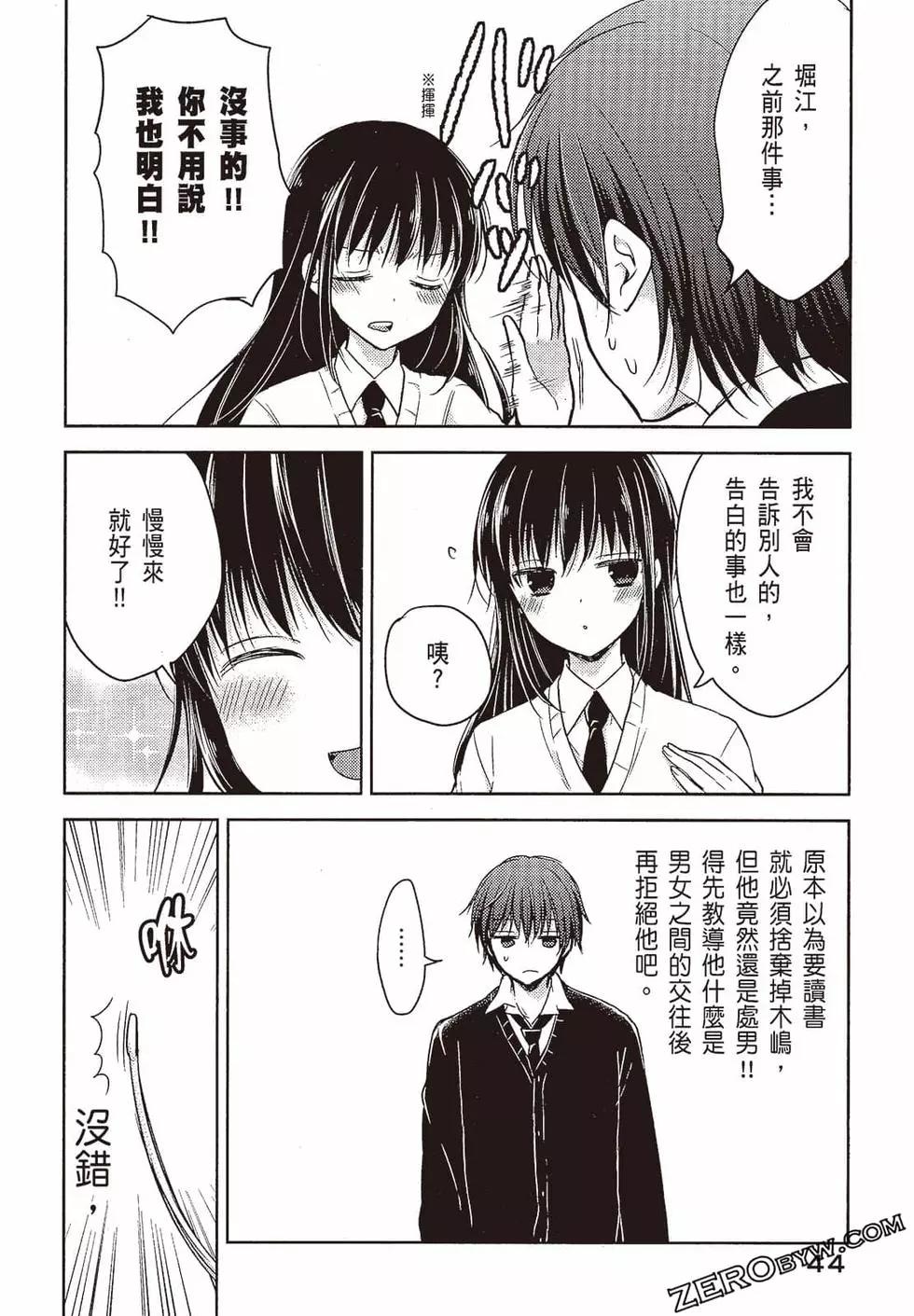 《YL的青酱不能学习》第02卷 第45页