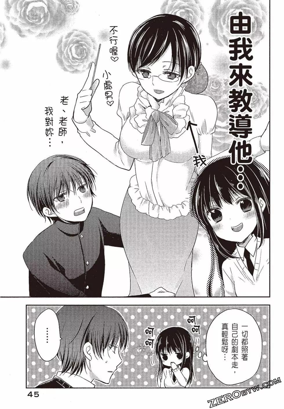 《YL的青酱不能学习》第02卷 第46页